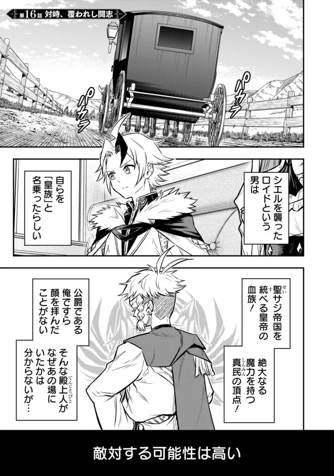 FUKUSHUU NO TENSEI KIZOKU ~ SUBETE WO UBAWARETA DAI KENJA, ONORE WO [FUKUSEI] SHITE NIDOME NO NAMA WO ERU ~ RAW - raw - Chapter 16.1 - https://jpdd.ccdd.to/JPDD/50191405/gzwaoim0dh0.webp