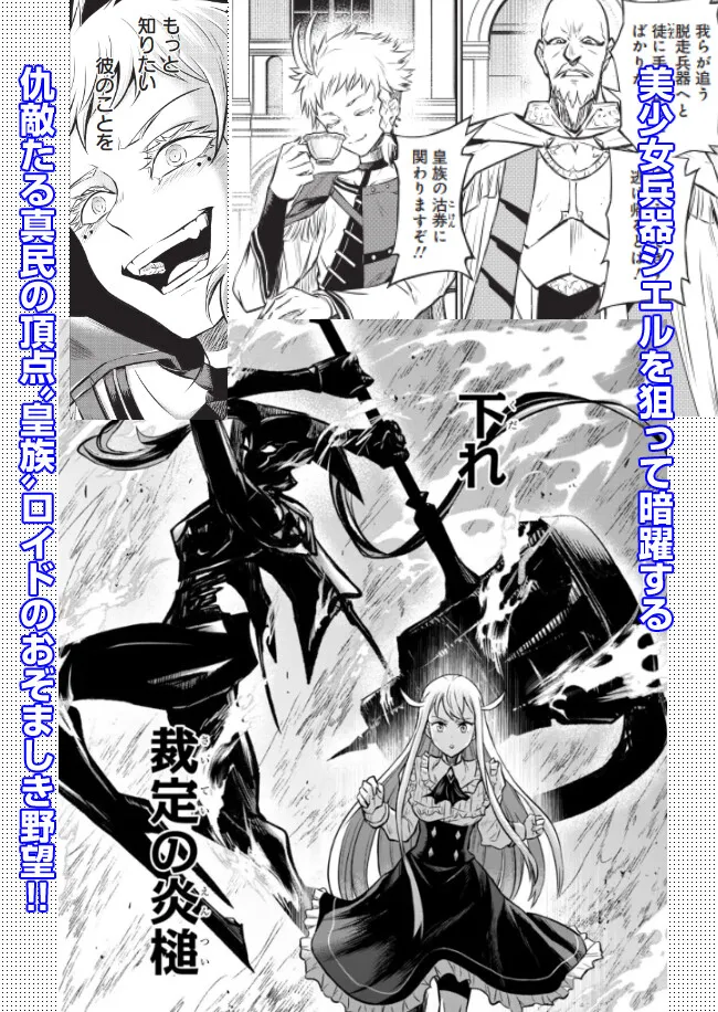FUKUSHUU NO TENSEI KIZOKU ~ SUBETE WO UBAWARETA DAI KENJA, ONORE WO [FUKUSEI] SHITE NIDOME NO NAMA WO ERU ~ RAW - raw - Chapter 16.25 - https://jpdd.ccdd.to/JPDD/50191405/heaqsqcxlih.webp