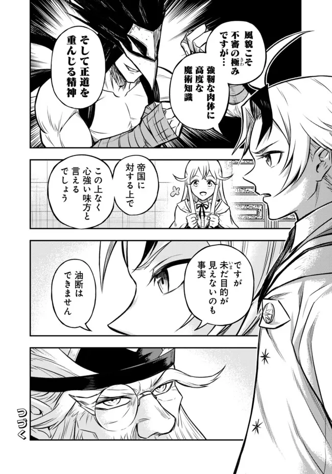 FUKUSHUU NO TENSEI KIZOKU ~ SUBETE WO UBAWARETA DAI KENJA, ONORE WO [FUKUSEI] SHITE NIDOME NO NAMA WO ERU ~ RAW - raw - Chapter 16.2 - https://jpdd.ccdd.to/JPDD/50191405/p445w1cgsti.webp