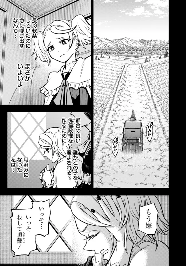 FUKUSHUU NO TENSEI KIZOKU ~ SUBETE WO UBAWARETA DAI KENJA, ONORE WO [FUKUSEI] SHITE NIDOME NO NAMA WO ERU ~ RAW - raw - Chapter 16.2 - https://jpdd.ccdd.to/JPDD/50191405/puwiry24f11.webp