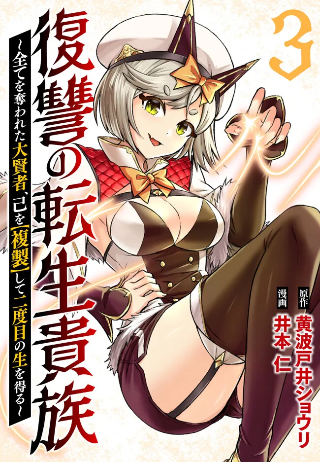 FUKUSHUU NO TENSEI KIZOKU ~ SUBETE WO UBAWARETA DAI KENJA, ONORE WO [FUKUSEI] SHITE NIDOME NO NAMA WO ERU ~ RAW - raw - Chapter 16.25 - https://jpdd.ccdd.to/JPDD/50191405/trbqqvd5d1p.webp