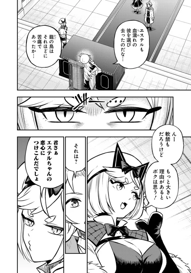 FUKUSHUU NO TENSEI KIZOKU ~ SUBETE WO UBAWARETA DAI KENJA, ONORE WO [FUKUSEI] SHITE NIDOME NO NAMA WO ERU ~ RAW - raw - Chapter 16.2 - https://jpdd.ccdd.to/JPDD/50191405/u24hbuz2aow.webp