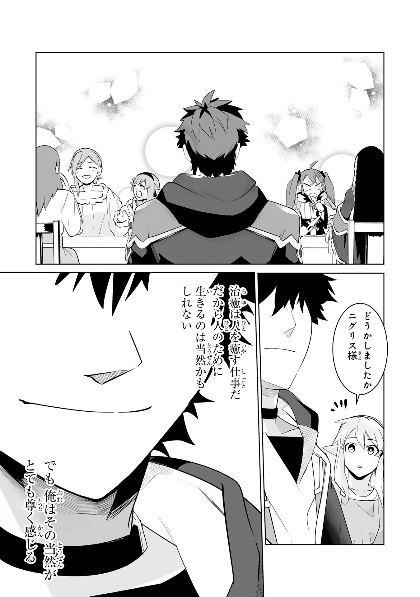 S RANK PARTY O “MUNOU” DA TO TSUIHOU SARETA KEDO, “KANTEI” TO “CHIYU MAHOU” DE NARIAGARI MUSOU - raw - Chapter 23 - https://jpdd.ccdd.to/JPDD/50201405/0fkpvzajgkr.jpg