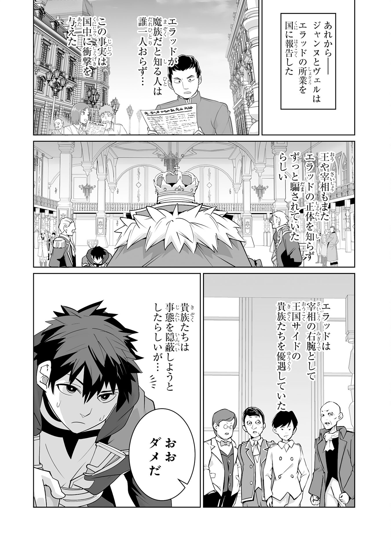 S RANK PARTY O “MUNOU” DA TO TSUIHOU SARETA KEDO, “KANTEI” TO “CHIYU MAHOU” DE NARIAGARI MUSOU - raw - Chapter 22 - https://jpdd.ccdd.to/JPDD/50201405/0hndyel0i13.jpg