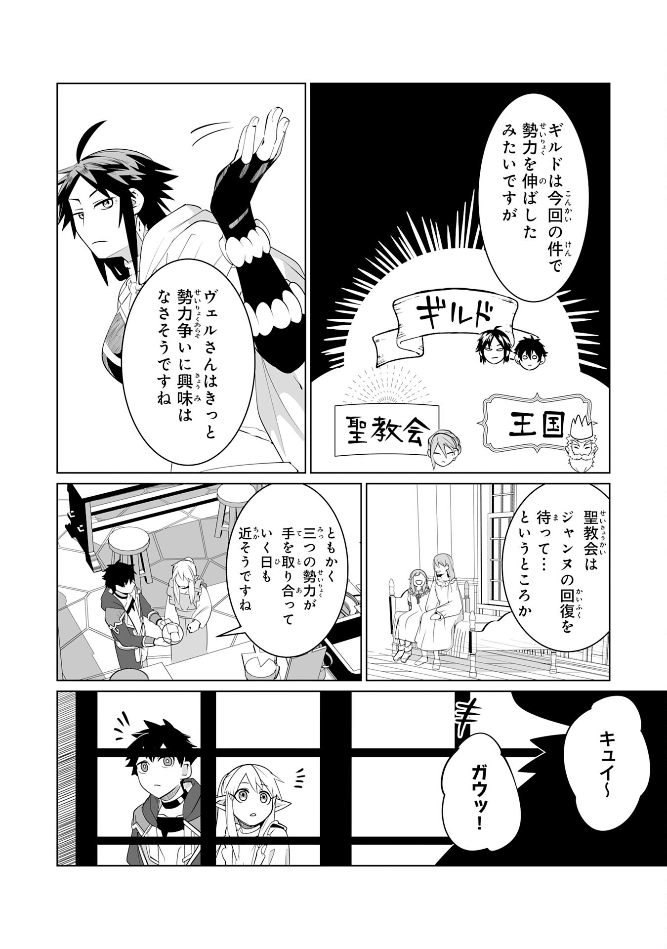 S RANK PARTY O “MUNOU” DA TO TSUIHOU SARETA KEDO, “KANTEI” TO “CHIYU MAHOU” DE NARIAGARI MUSOU - raw - Chapter 23 - https://jpdd.ccdd.to/JPDD/50201405/0qwsxycz0ls.jpg