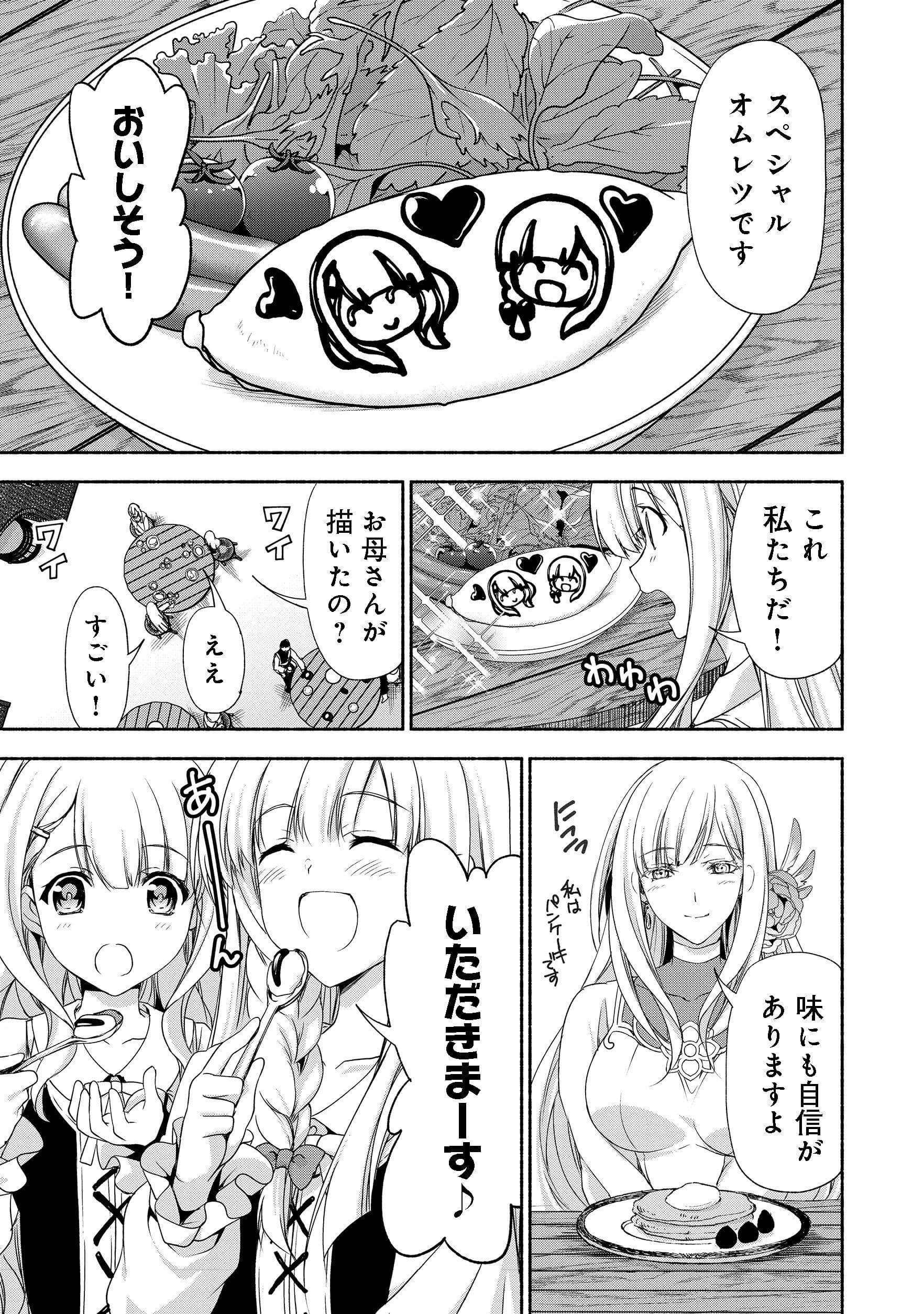 MOTO KIZOKU REIJOU DE MIKON NO HAHA DESUGA, MUSUMETACHI GA KAWAII SUGITE BOUKENSHAGYO MO KU NI NARIMASEN (MANGA) - raw - Chapter 1 - https://jpdd.ccdd.to/JPDD/50201405/1m2terouv5q.jpg