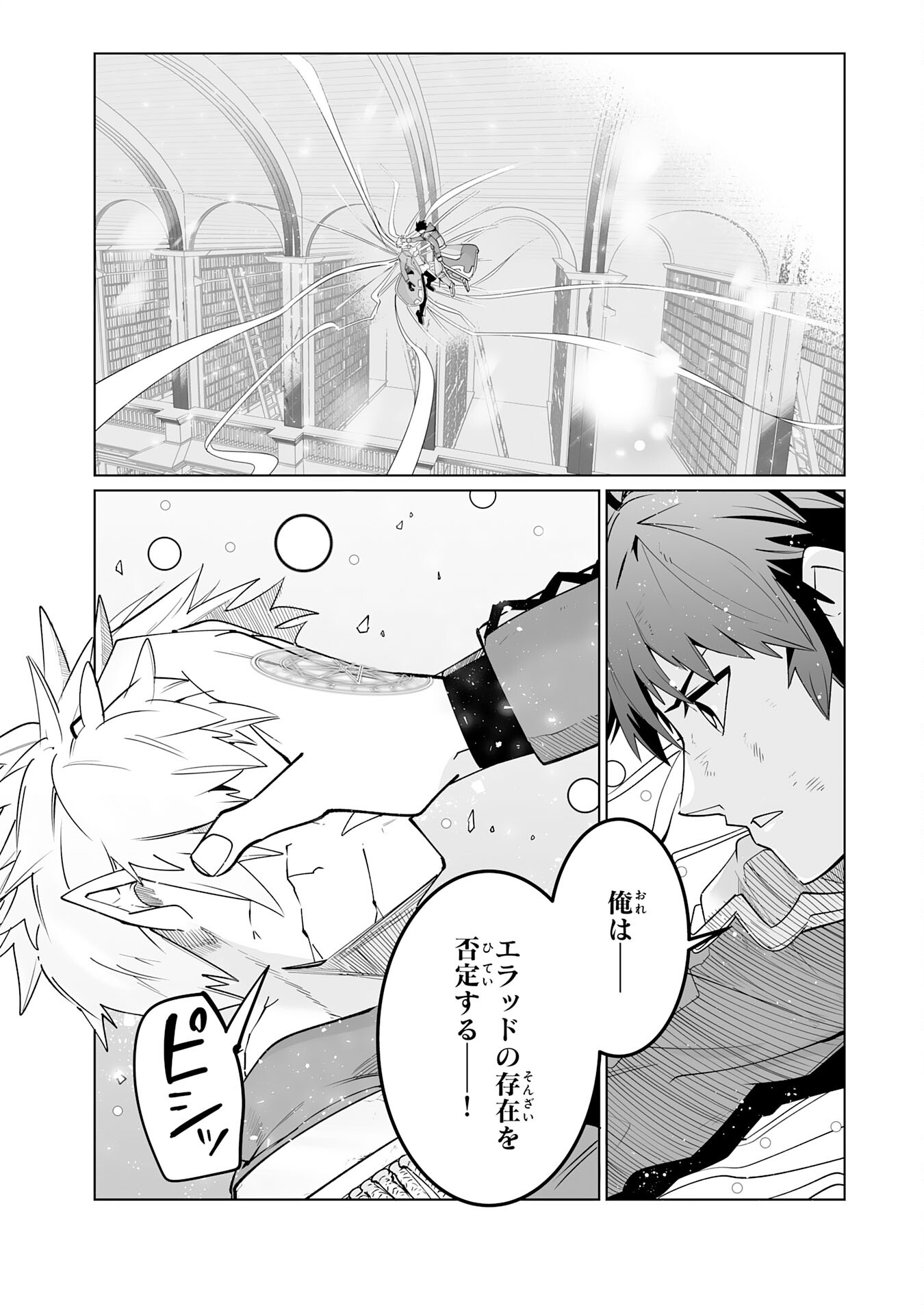 S RANK PARTY O “MUNOU” DA TO TSUIHOU SARETA KEDO, “KANTEI” TO “CHIYU MAHOU” DE NARIAGARI MUSOU - raw - Chapter 22 - https://jpdd.ccdd.to/JPDD/50201405/1znl2xwwkby.jpg