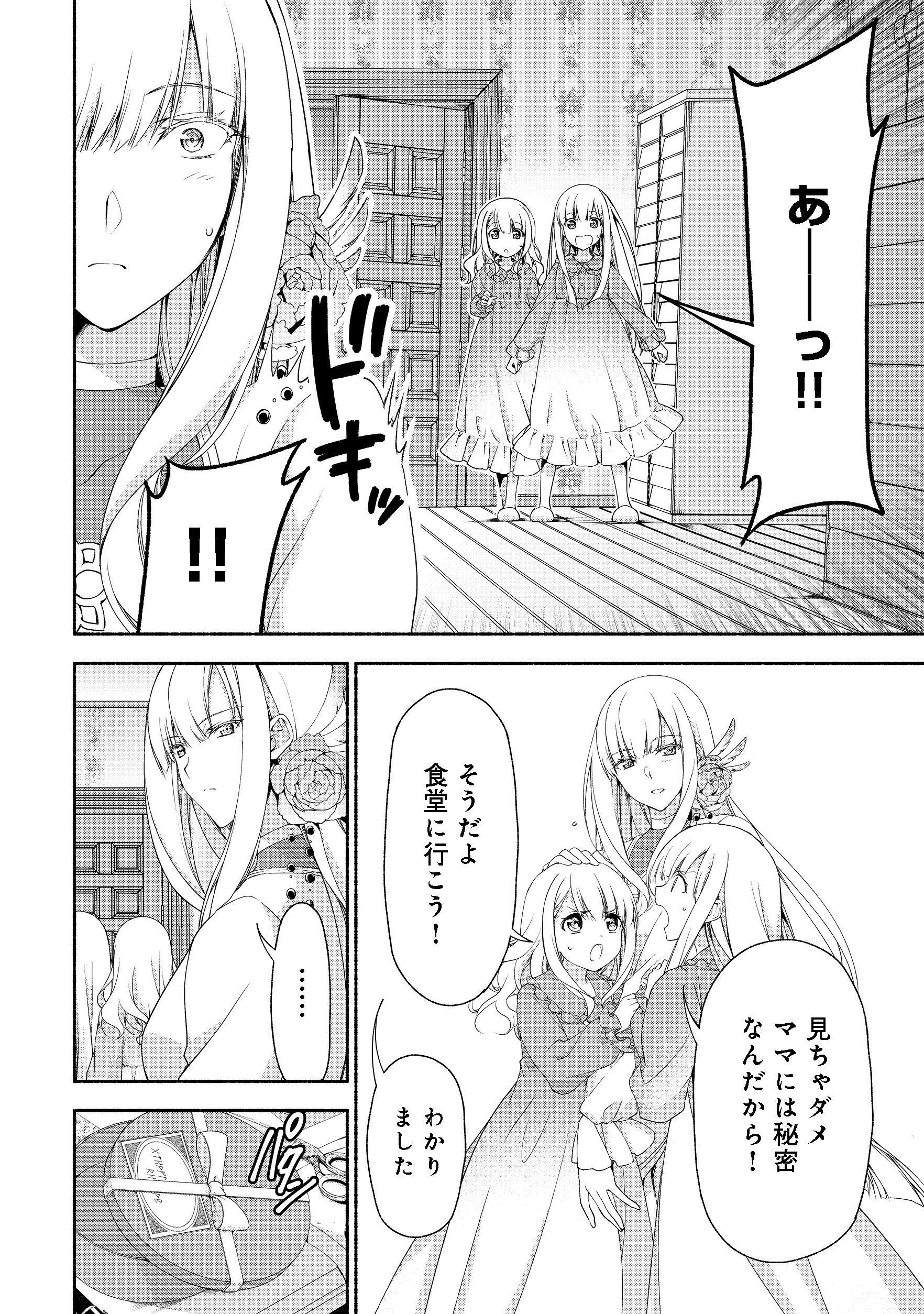 MOTO KIZOKU REIJOU DE MIKON NO HAHA DESUGA, MUSUMETACHI GA KAWAII SUGITE BOUKENSHAGYO MO KU NI NARIMASEN (MANGA) - raw - Chapter 2.1 - https://jpdd.ccdd.to/JPDD/50201405/2dn4isnttj2.jpg