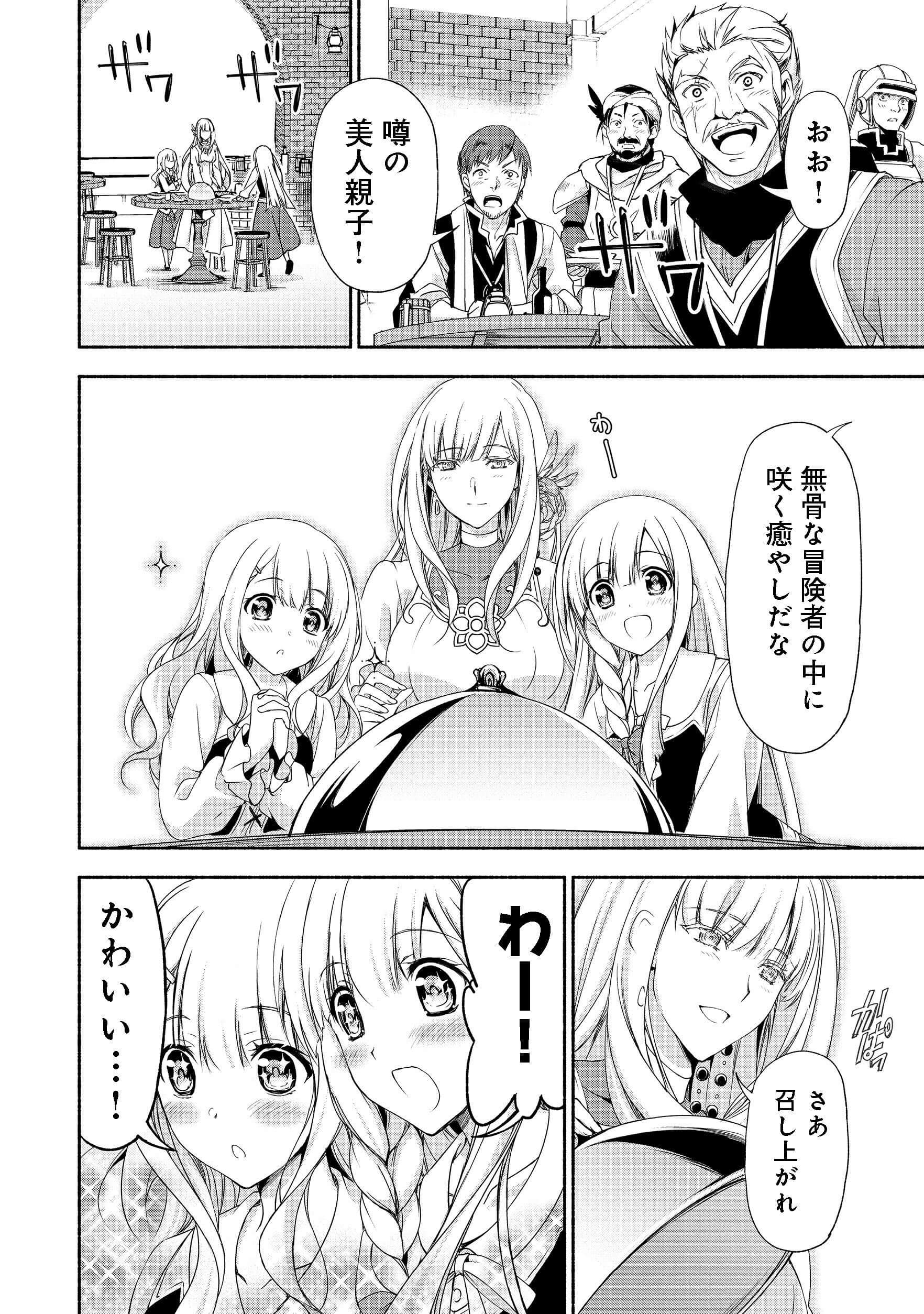 MOTO KIZOKU REIJOU DE MIKON NO HAHA DESUGA, MUSUMETACHI GA KAWAII SUGITE BOUKENSHAGYO MO KU NI NARIMASEN (MANGA) - raw - Chapter 1 - https://jpdd.ccdd.to/JPDD/50201405/2xlu1sle0az.jpg