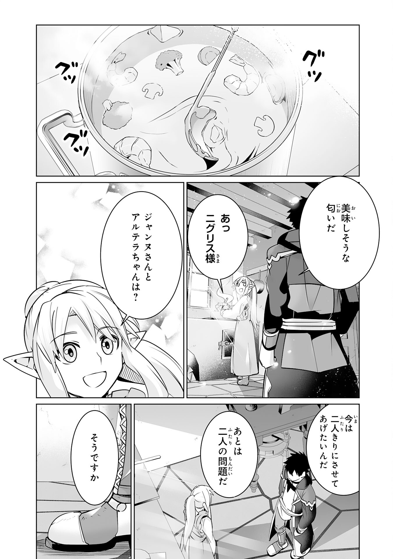 S RANK PARTY O “MUNOU” DA TO TSUIHOU SARETA KEDO, “KANTEI” TO “CHIYU MAHOU” DE NARIAGARI MUSOU - raw - Chapter 23 - https://jpdd.ccdd.to/JPDD/50201405/3k0sq13rim0.jpg