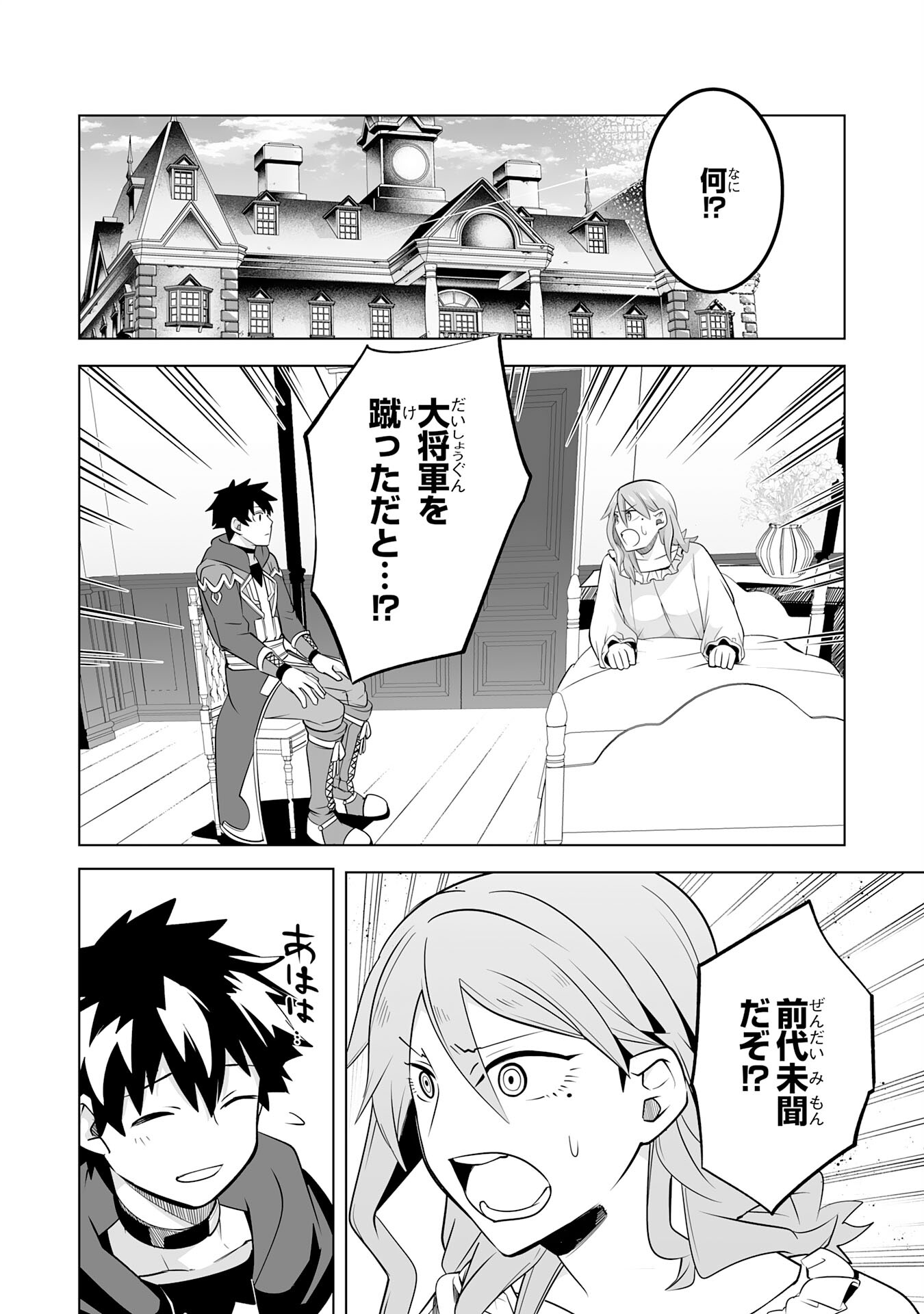 S RANK PARTY O “MUNOU” DA TO TSUIHOU SARETA KEDO, “KANTEI” TO “CHIYU MAHOU” DE NARIAGARI MUSOU - raw - Chapter 23 - https://jpdd.ccdd.to/JPDD/50201405/3yfvi2ytspq.jpg