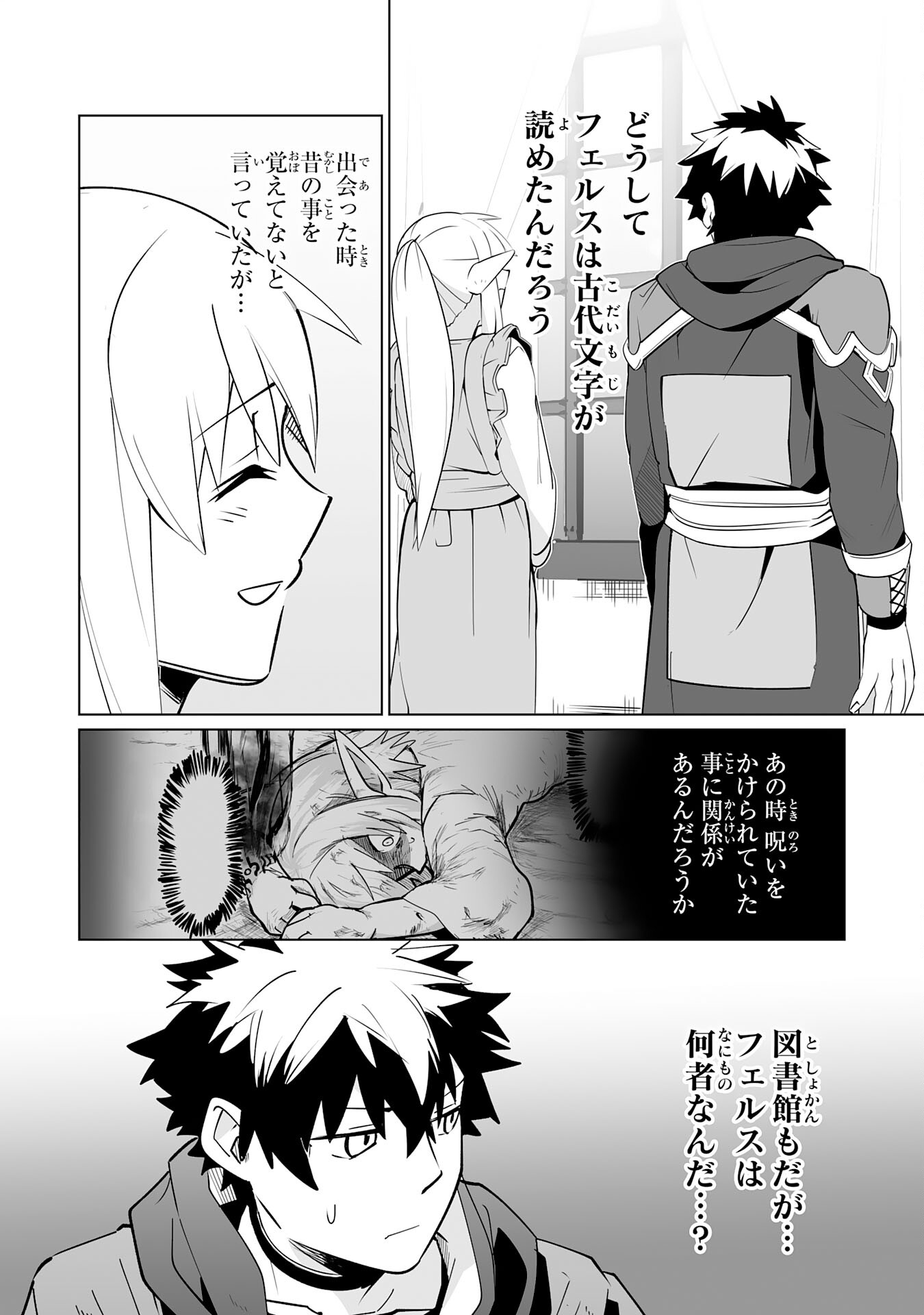 S RANK PARTY O “MUNOU” DA TO TSUIHOU SARETA KEDO, “KANTEI” TO “CHIYU MAHOU” DE NARIAGARI MUSOU - raw - Chapter 23 - https://jpdd.ccdd.to/JPDD/50201405/43j0n0qjlr0.jpg