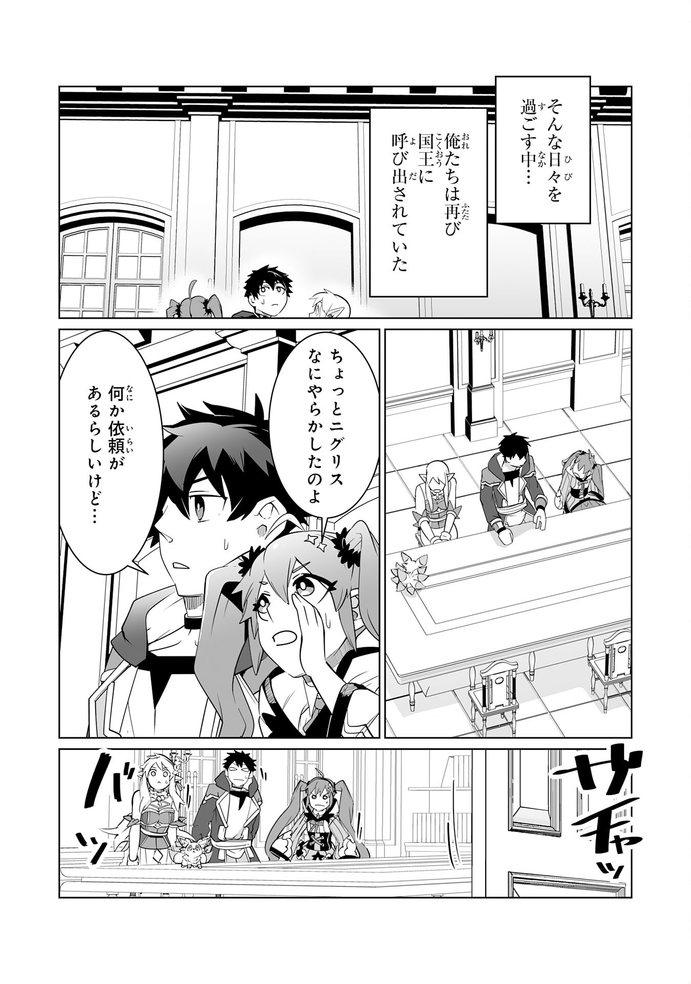 S RANK PARTY O “MUNOU” DA TO TSUIHOU SARETA KEDO, “KANTEI” TO “CHIYU MAHOU” DE NARIAGARI MUSOU - raw - Chapter 23 - https://jpdd.ccdd.to/JPDD/50201405/4my4h5rhu0d.jpg