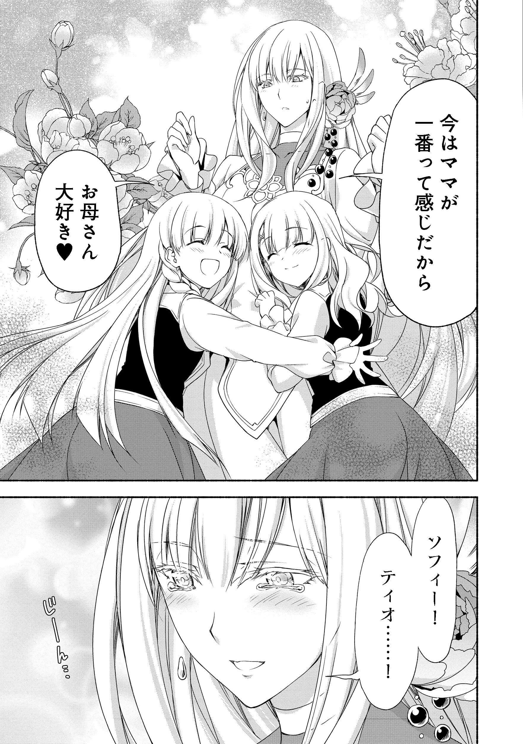 MOTO KIZOKU REIJOU DE MIKON NO HAHA DESUGA, MUSUMETACHI GA KAWAII SUGITE BOUKENSHAGYO MO KU NI NARIMASEN (MANGA) - raw - Chapter 1 - https://jpdd.ccdd.to/JPDD/50201405/4t4t34wmzsz.jpg