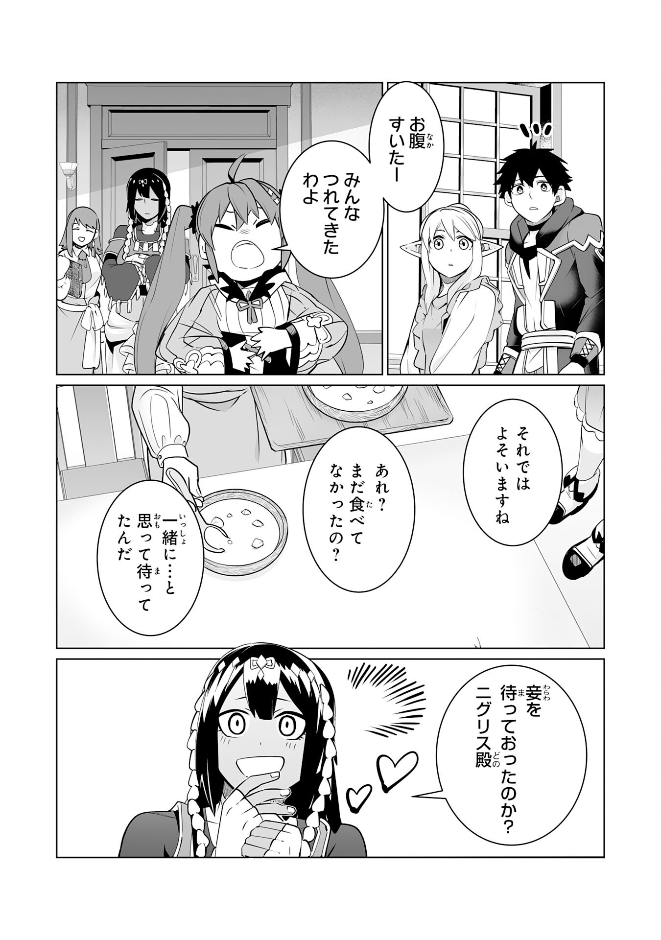 S RANK PARTY O “MUNOU” DA TO TSUIHOU SARETA KEDO, “KANTEI” TO “CHIYU MAHOU” DE NARIAGARI MUSOU - raw - Chapter 23 - https://jpdd.ccdd.to/JPDD/50201405/5z52aetzt4u.jpg