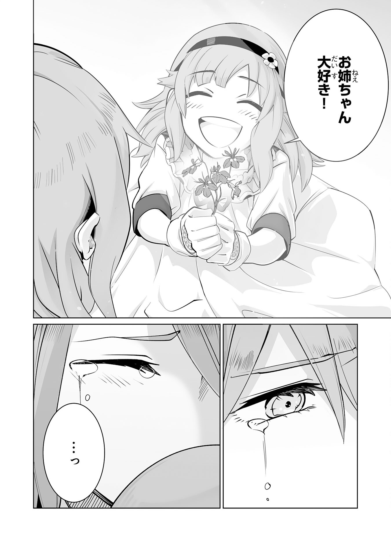 S RANK PARTY O “MUNOU” DA TO TSUIHOU SARETA KEDO, “KANTEI” TO “CHIYU MAHOU” DE NARIAGARI MUSOU - raw - Chapter 23 - https://jpdd.ccdd.to/JPDD/50201405/asrcsajhtr0.jpg