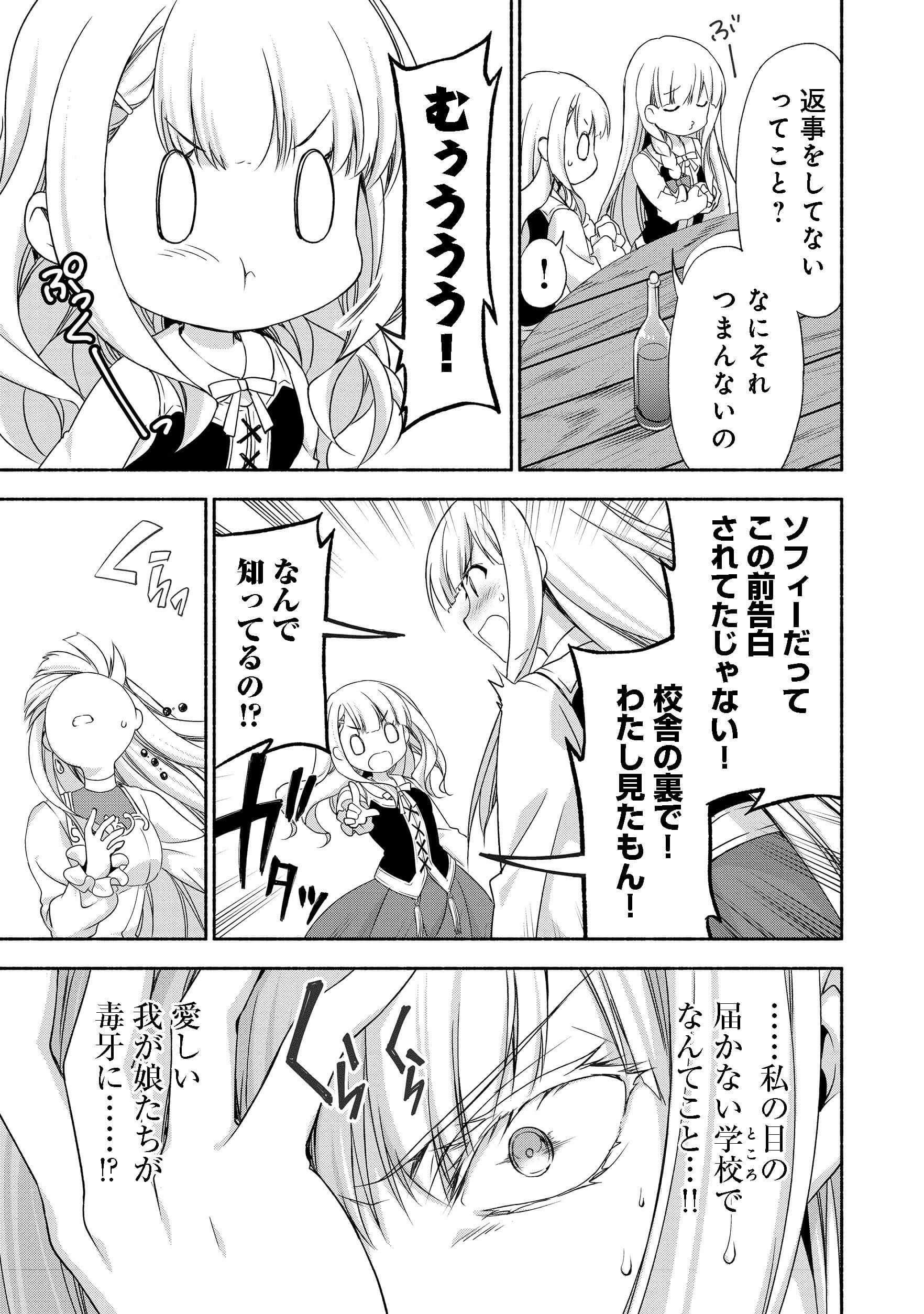 MOTO KIZOKU REIJOU DE MIKON NO HAHA DESUGA, MUSUMETACHI GA KAWAII SUGITE BOUKENSHAGYO MO KU NI NARIMASEN (MANGA) - raw - Chapter 1 - https://jpdd.ccdd.to/JPDD/50201405/azfkt1pnlpm.jpg