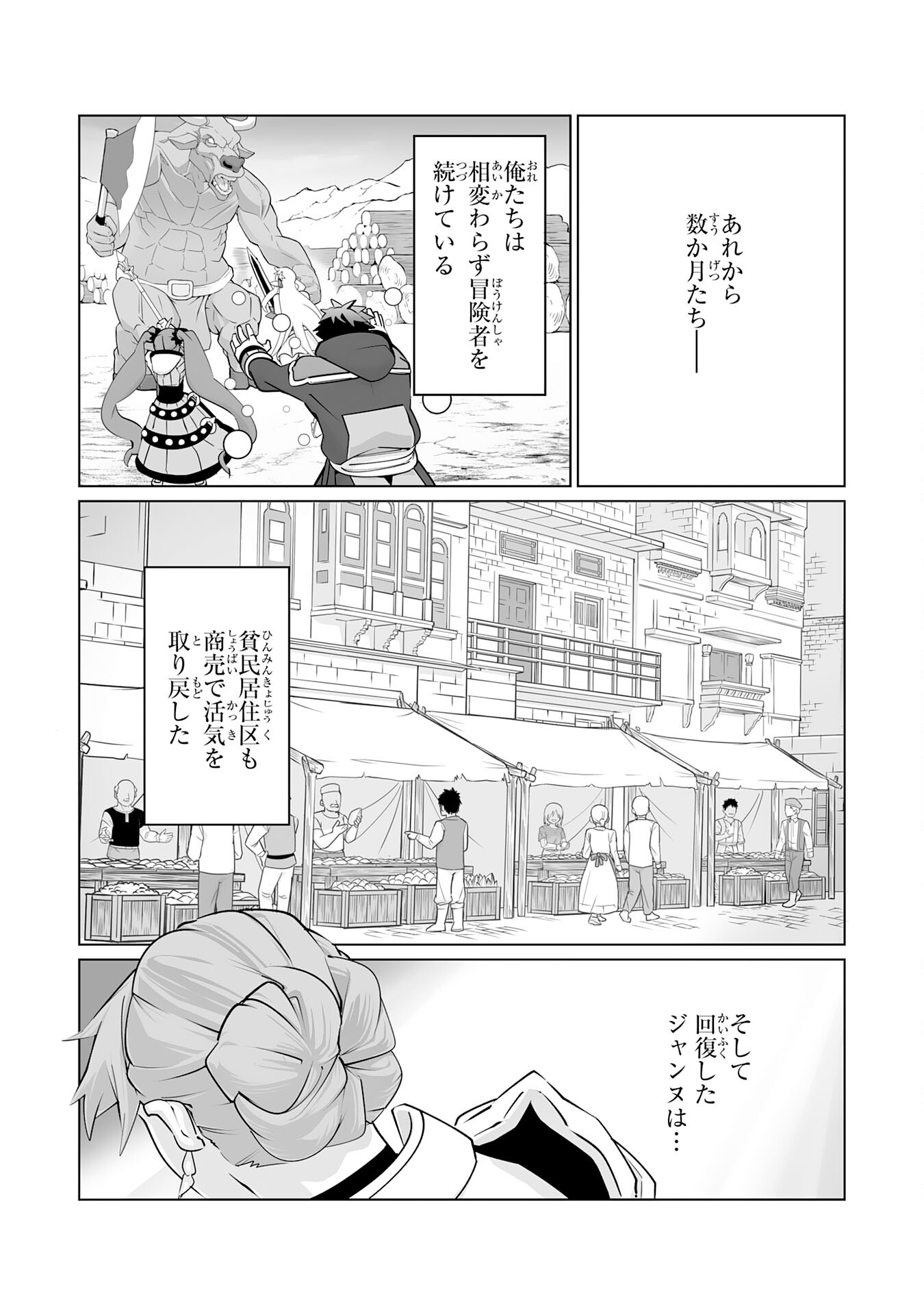 S RANK PARTY O “MUNOU” DA TO TSUIHOU SARETA KEDO, “KANTEI” TO “CHIYU MAHOU” DE NARIAGARI MUSOU - raw - Chapter 23 - https://jpdd.ccdd.to/JPDD/50201405/b3euomfjami.jpg