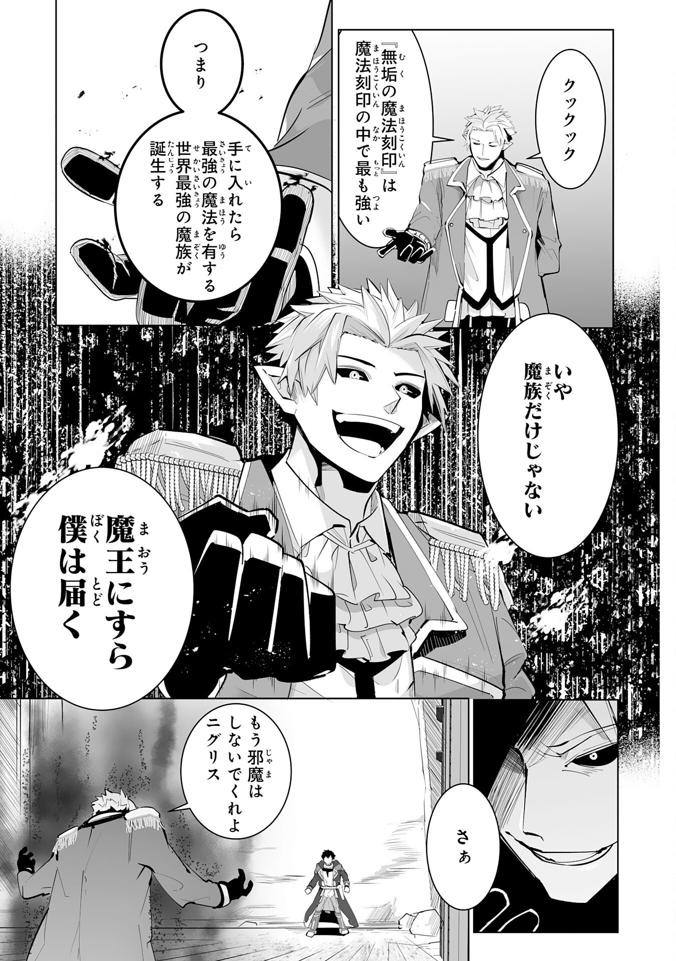 S RANK PARTY O “MUNOU” DA TO TSUIHOU SARETA KEDO, “KANTEI” TO “CHIYU MAHOU” DE NARIAGARI MUSOU - raw - Chapter 21 - https://jpdd.ccdd.to/JPDD/50201405/bojt54dsq10.jpg