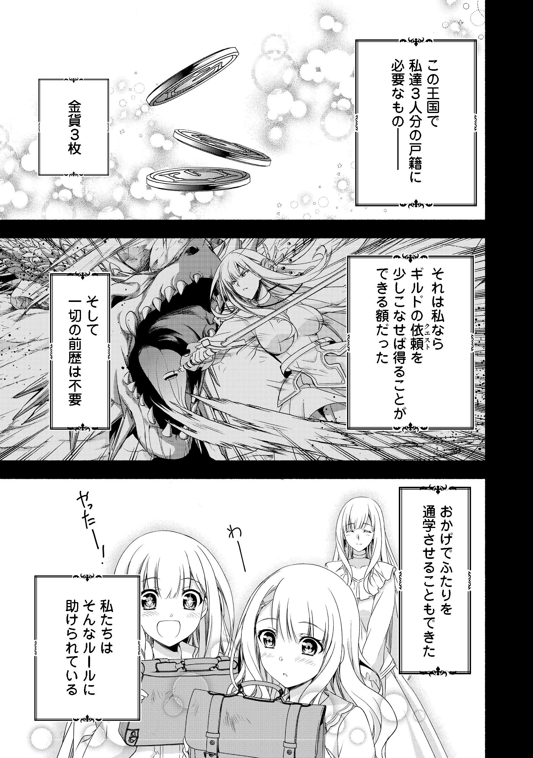 MOTO KIZOKU REIJOU DE MIKON NO HAHA DESUGA, MUSUMETACHI GA KAWAII SUGITE BOUKENSHAGYO MO KU NI NARIMASEN (MANGA) - raw - Chapter 2.1 - https://jpdd.ccdd.to/JPDD/50201405/c3nruov0oqk.jpg
