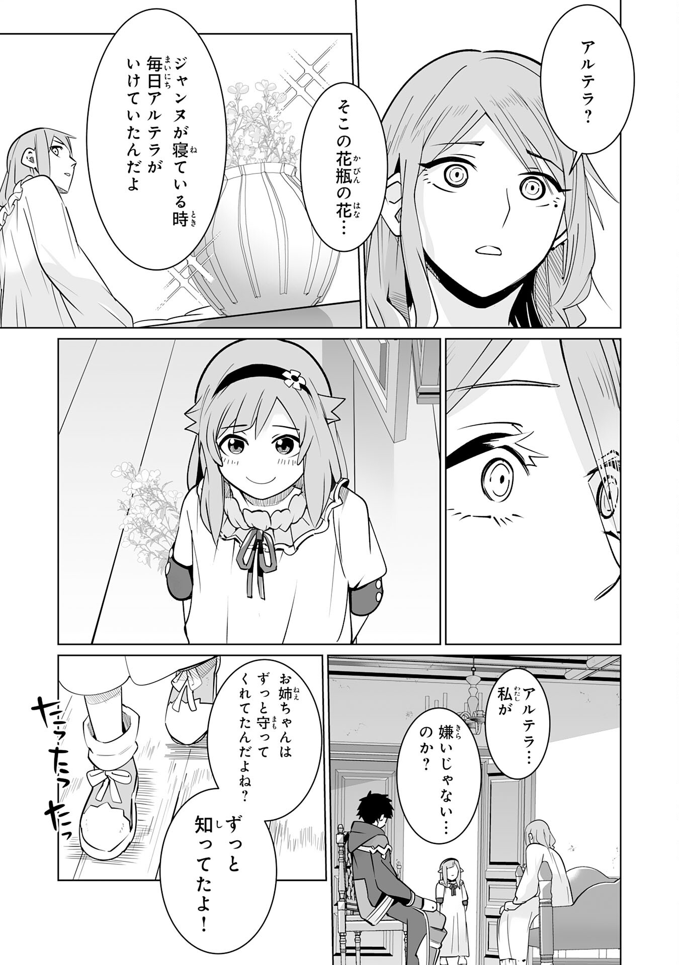 S RANK PARTY O “MUNOU” DA TO TSUIHOU SARETA KEDO, “KANTEI” TO “CHIYU MAHOU” DE NARIAGARI MUSOU - raw - Chapter 23 - https://jpdd.ccdd.to/JPDD/50201405/doa4l252kn4.jpg