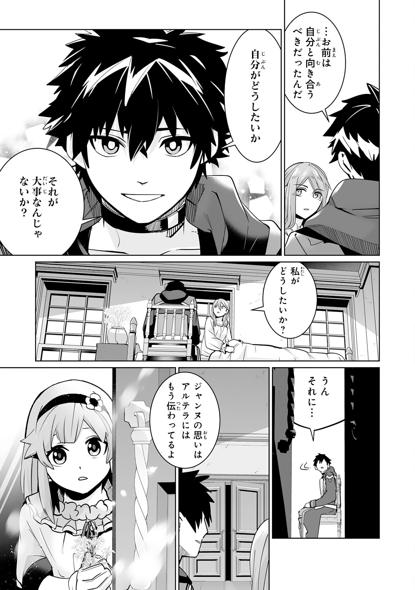 S RANK PARTY O “MUNOU” DA TO TSUIHOU SARETA KEDO, “KANTEI” TO “CHIYU MAHOU” DE NARIAGARI MUSOU - raw - Chapter 23 - https://jpdd.ccdd.to/JPDD/50201405/e5dziqsmtwm.jpg