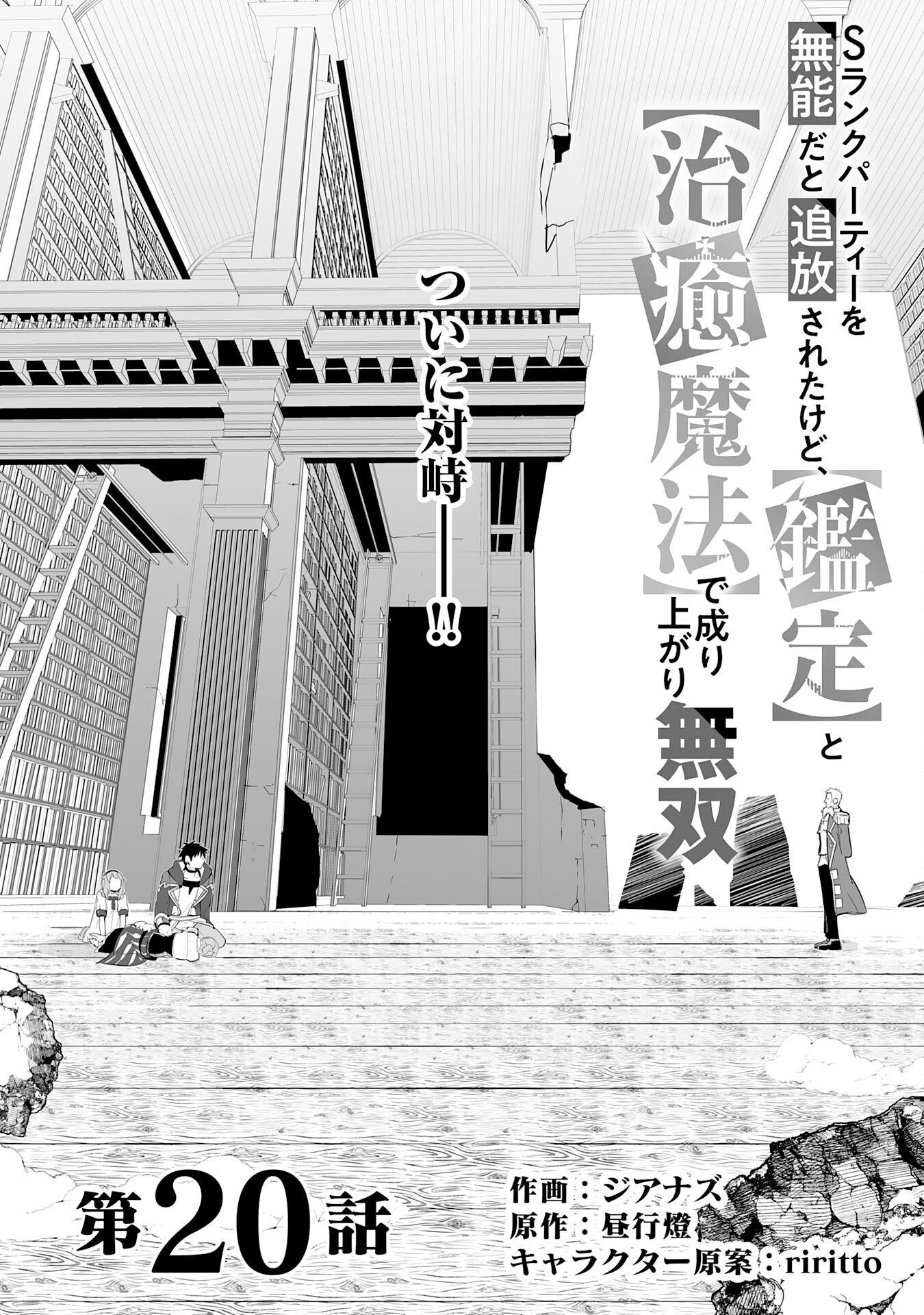 S RANK PARTY O “MUNOU” DA TO TSUIHOU SARETA KEDO, “KANTEI” TO “CHIYU MAHOU” DE NARIAGARI MUSOU - raw - Chapter 20 - https://jpdd.ccdd.to/JPDD/50201405/eecmzzdp22h.jpg