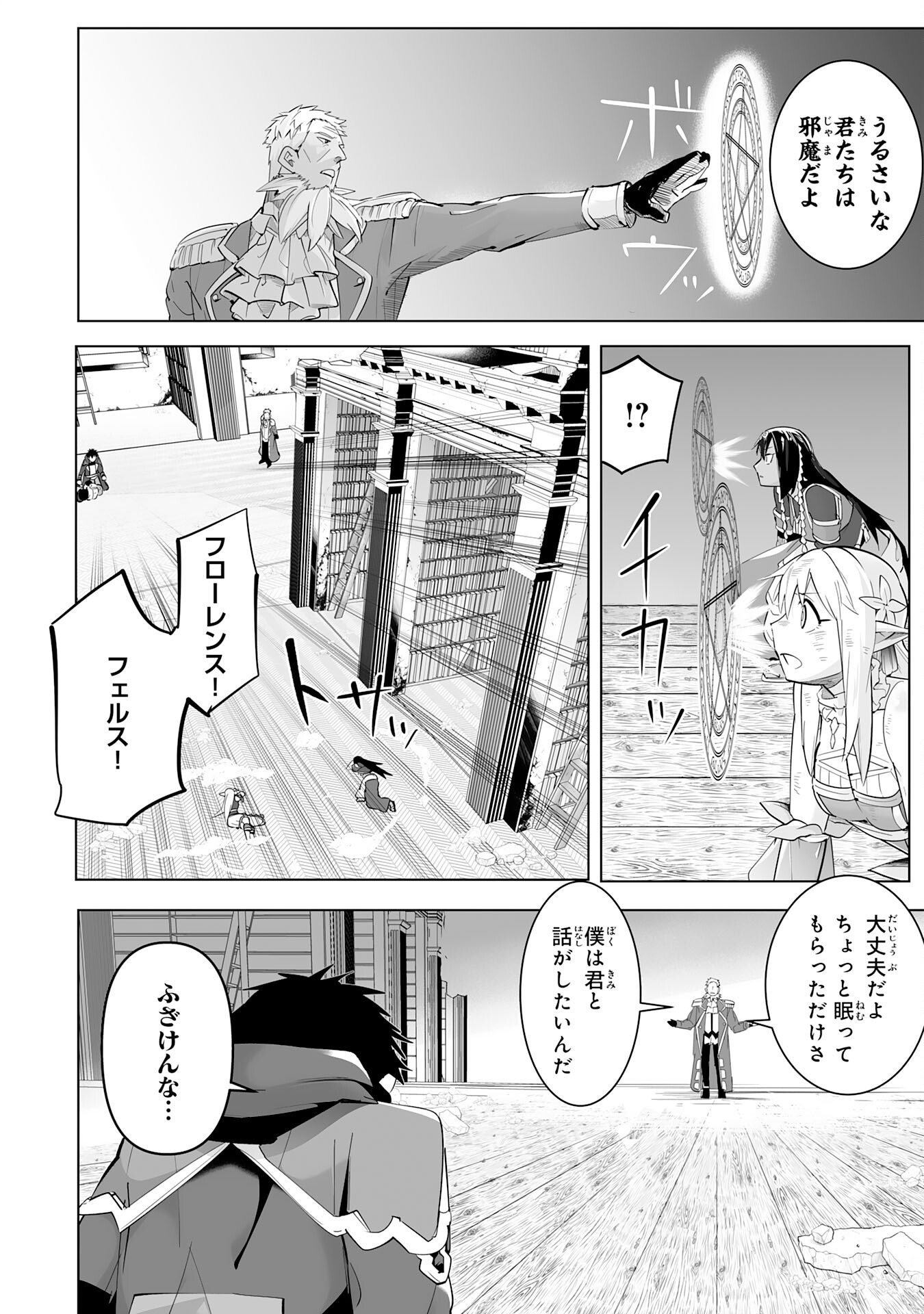 S RANK PARTY O “MUNOU” DA TO TSUIHOU SARETA KEDO, “KANTEI” TO “CHIYU MAHOU” DE NARIAGARI MUSOU - raw - Chapter 20 - https://jpdd.ccdd.to/JPDD/50201405/ej3exlqfrhp.jpg