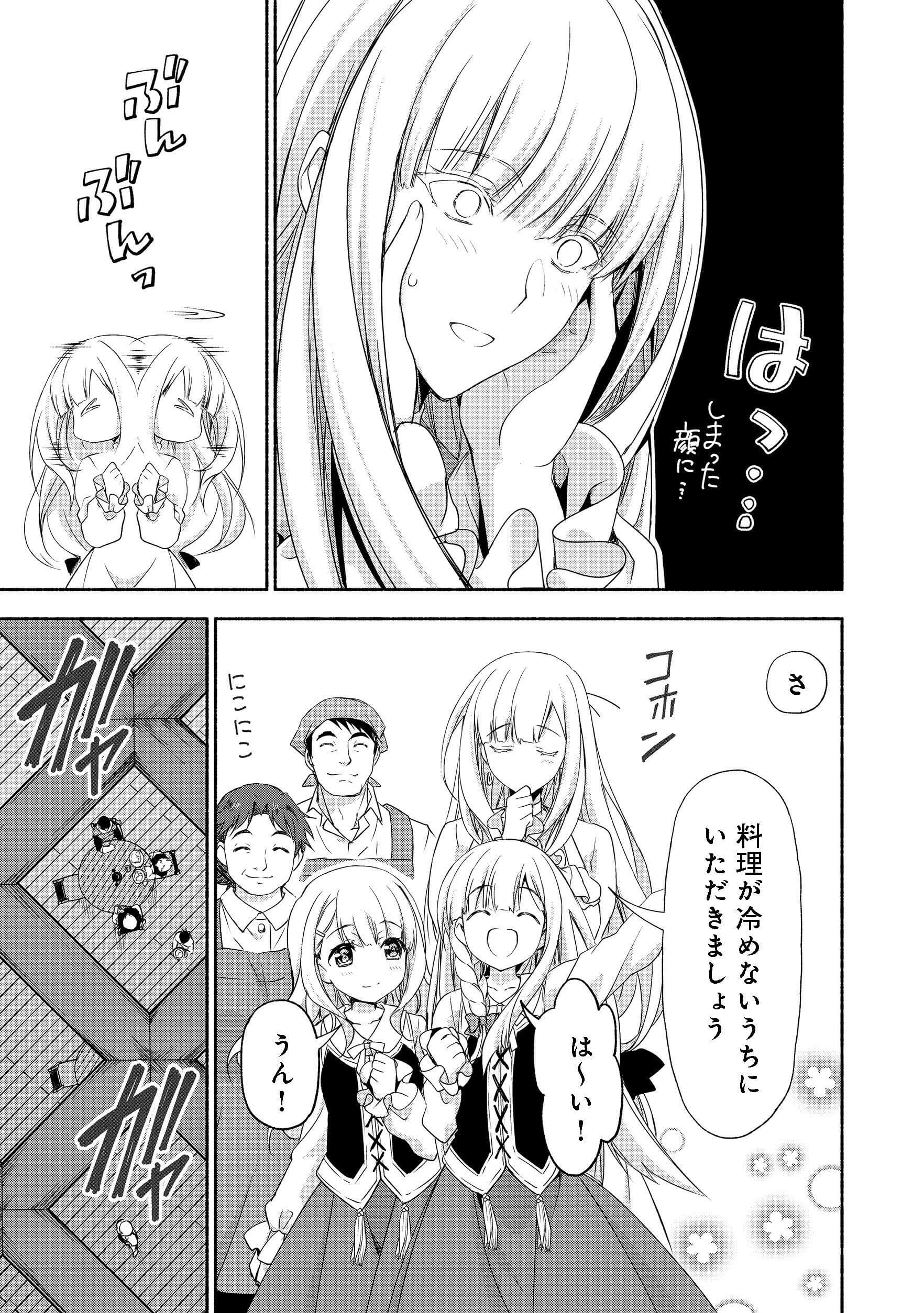 MOTO KIZOKU REIJOU DE MIKON NO HAHA DESUGA, MUSUMETACHI GA KAWAII SUGITE BOUKENSHAGYO MO KU NI NARIMASEN (MANGA) - raw - Chapter 1 - https://jpdd.ccdd.to/JPDD/50201405/f3yha1gkej1.jpg