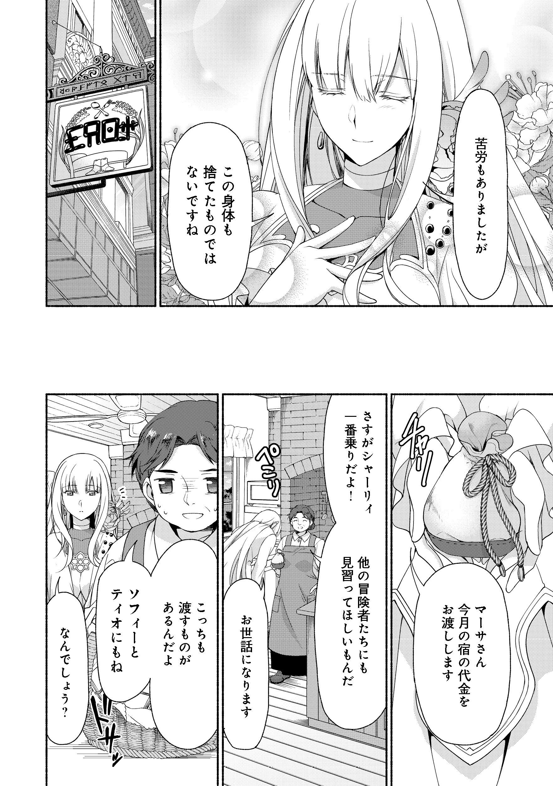 MOTO KIZOKU REIJOU DE MIKON NO HAHA DESUGA, MUSUMETACHI GA KAWAII SUGITE BOUKENSHAGYO MO KU NI NARIMASEN (MANGA) - raw - Chapter 2.1 - https://jpdd.ccdd.to/JPDD/50201405/fuiezn5oji2.jpg