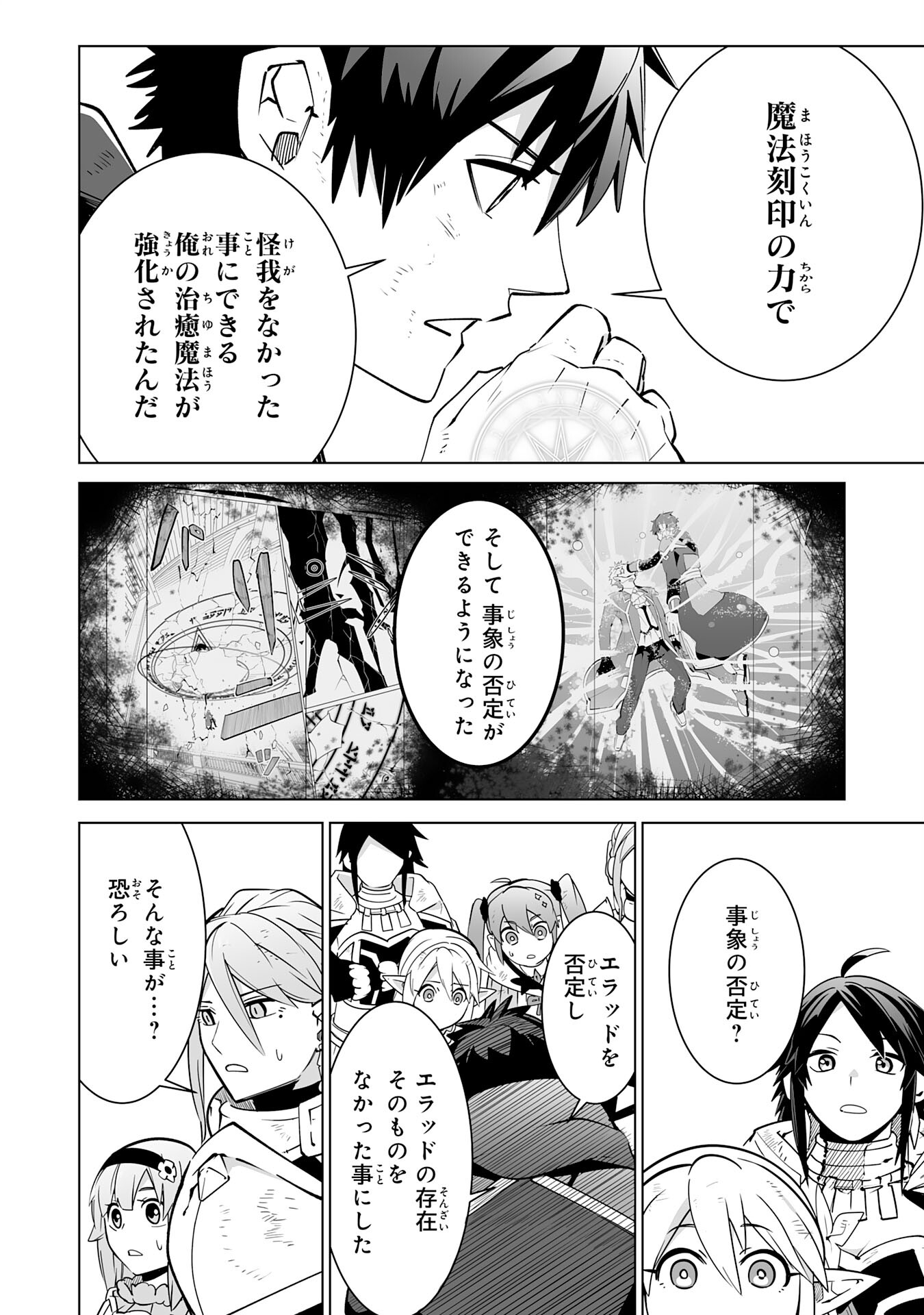 S RANK PARTY O “MUNOU” DA TO TSUIHOU SARETA KEDO, “KANTEI” TO “CHIYU MAHOU” DE NARIAGARI MUSOU - raw - Chapter 22 - https://jpdd.ccdd.to/JPDD/50201405/gvke0zn5fnh.jpg