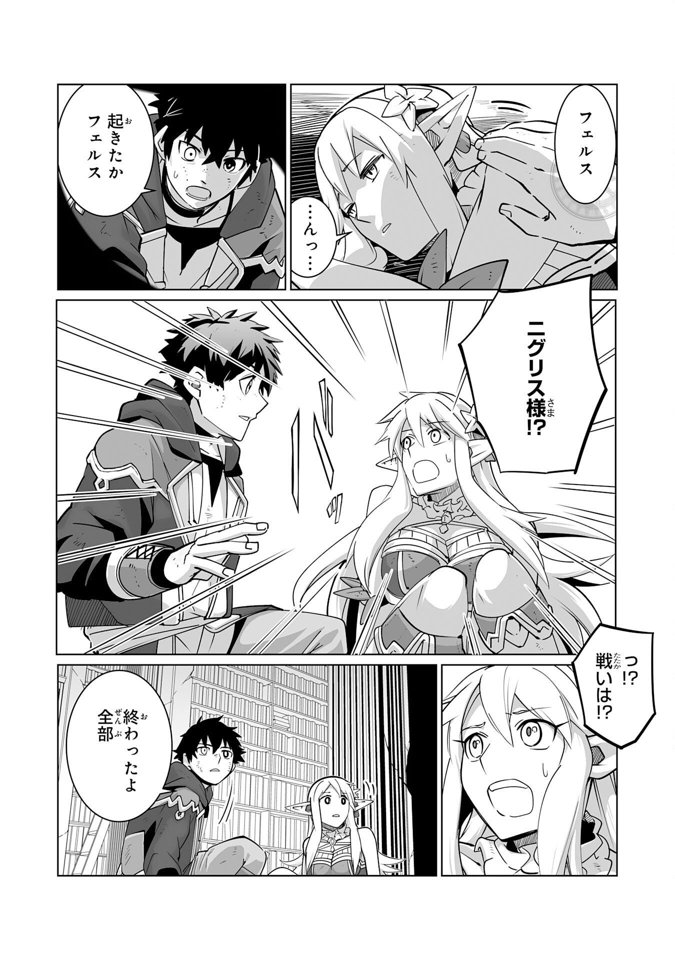 S RANK PARTY O “MUNOU” DA TO TSUIHOU SARETA KEDO, “KANTEI” TO “CHIYU MAHOU” DE NARIAGARI MUSOU - raw - Chapter 22 - https://jpdd.ccdd.to/JPDD/50201405/h2or0qxokfn.jpg