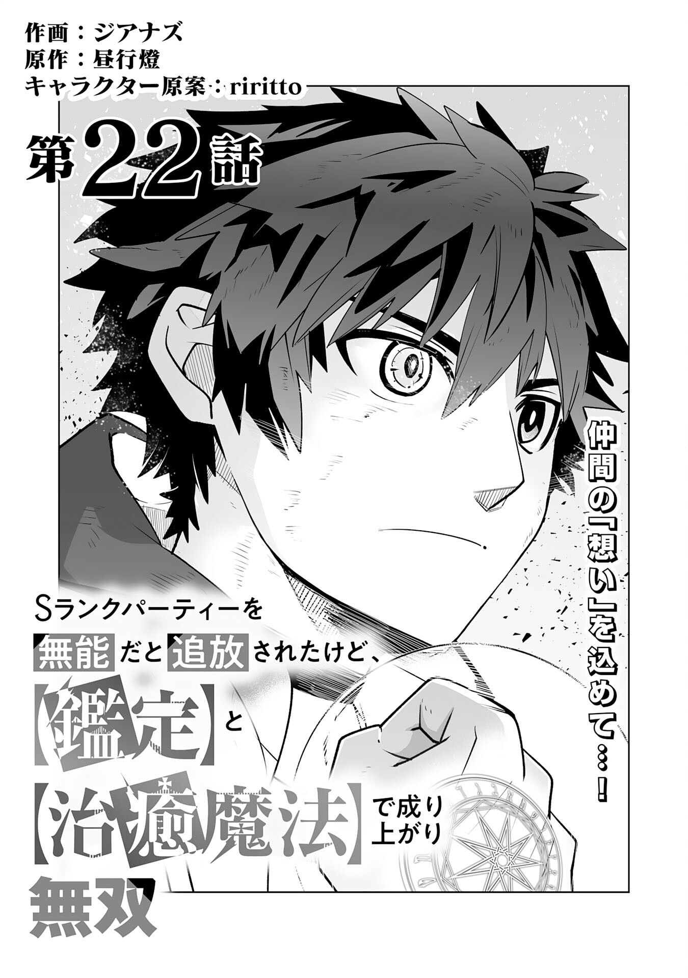 S RANK PARTY O “MUNOU” DA TO TSUIHOU SARETA KEDO, “KANTEI” TO “CHIYU MAHOU” DE NARIAGARI MUSOU - raw - Chapter 22 - https://jpdd.ccdd.to/JPDD/50201405/hc12endyxfn.jpg
