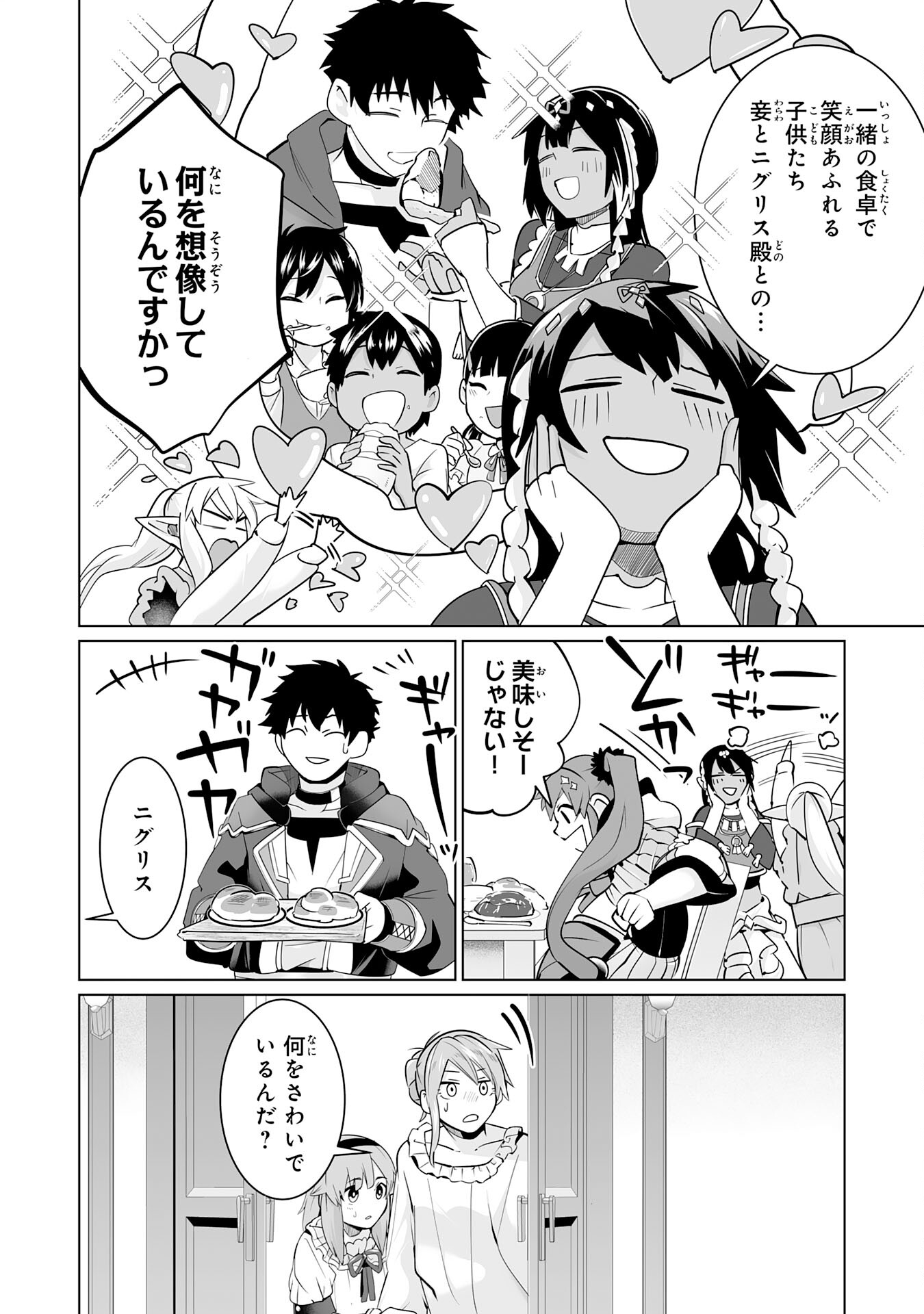 S RANK PARTY O “MUNOU” DA TO TSUIHOU SARETA KEDO, “KANTEI” TO “CHIYU MAHOU” DE NARIAGARI MUSOU - raw - Chapter 23 - https://jpdd.ccdd.to/JPDD/50201405/hp1dktpayct.jpg