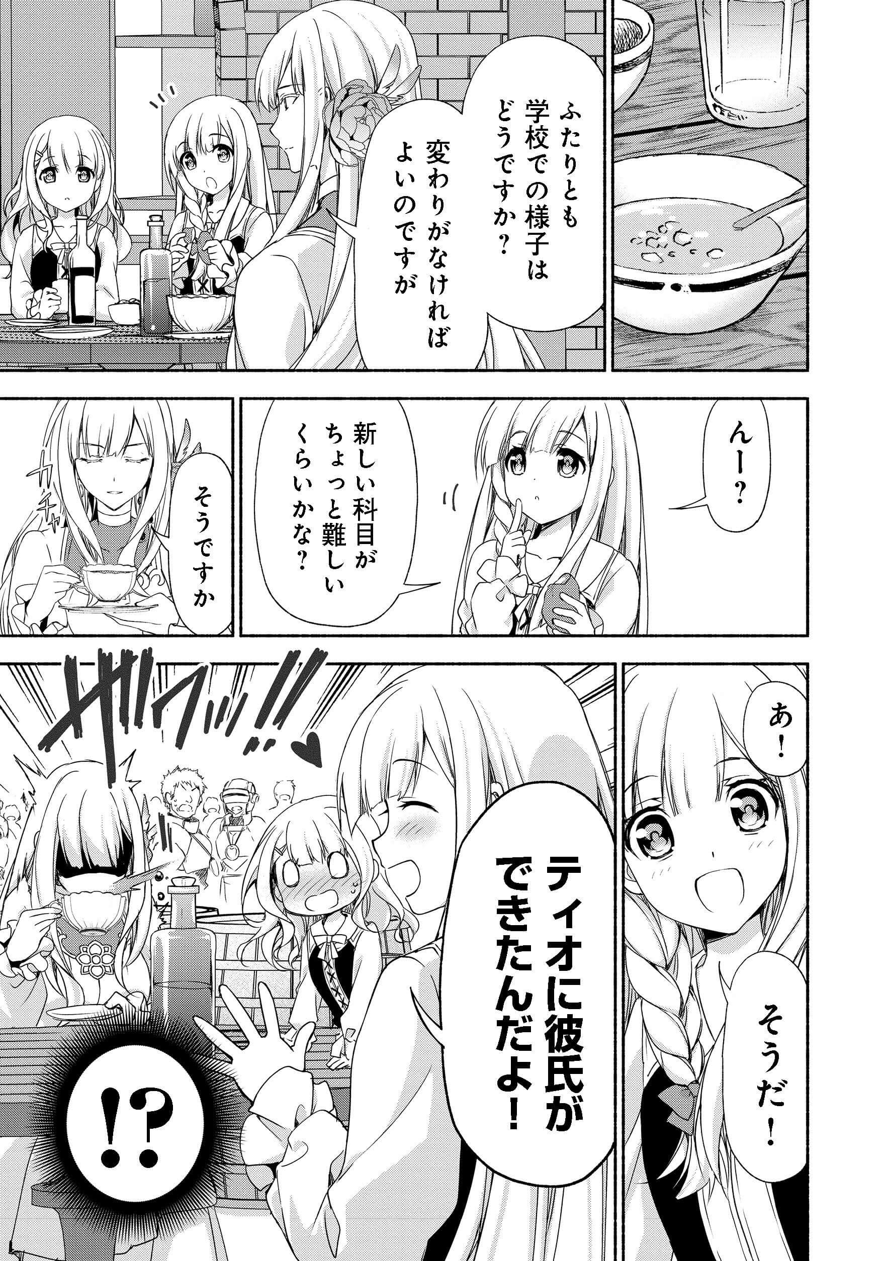 MOTO KIZOKU REIJOU DE MIKON NO HAHA DESUGA, MUSUMETACHI GA KAWAII SUGITE BOUKENSHAGYO MO KU NI NARIMASEN (MANGA) - raw - Chapter 1 - https://jpdd.ccdd.to/JPDD/50201405/hyvfdnacd12.jpg