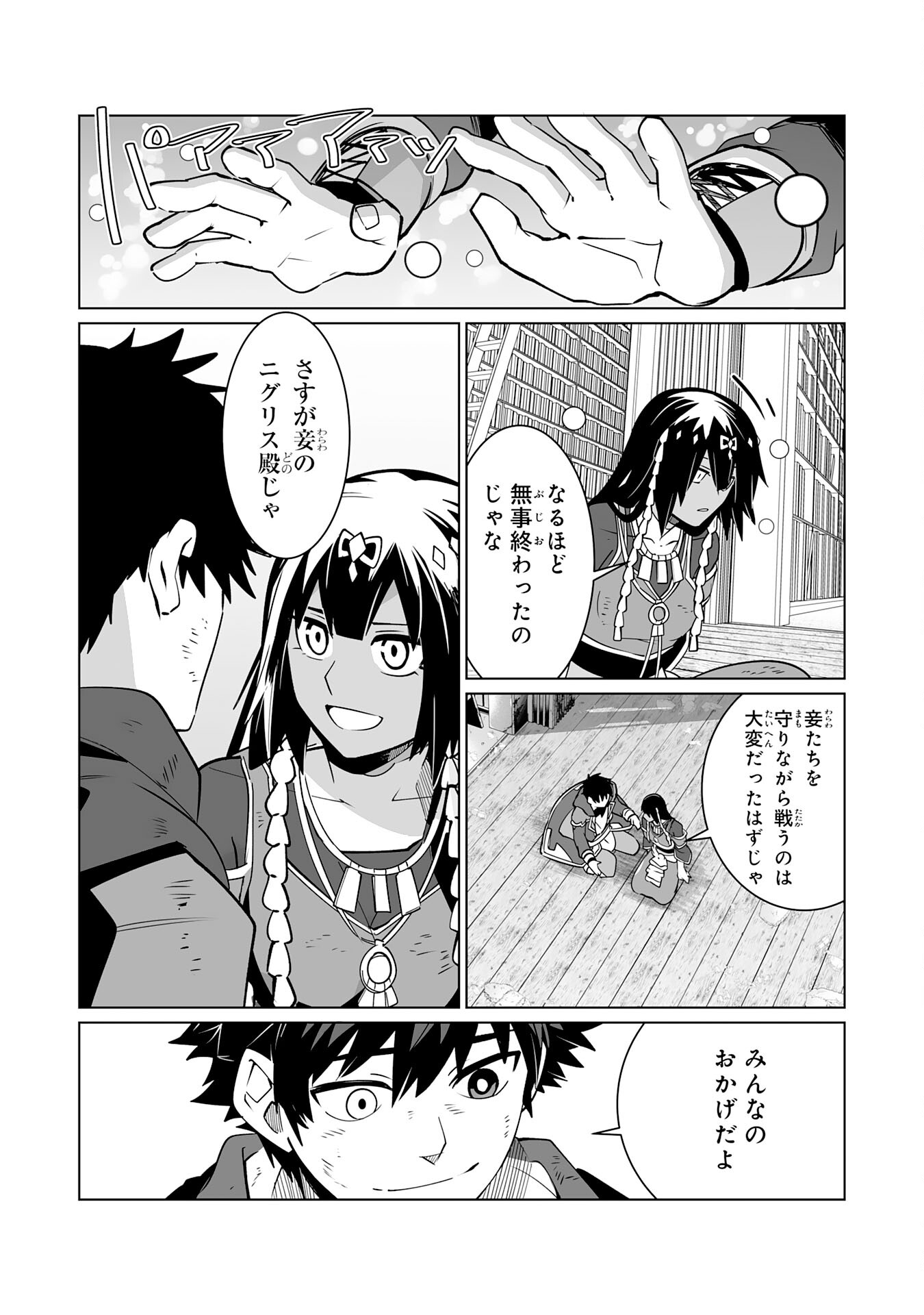 S RANK PARTY O “MUNOU” DA TO TSUIHOU SARETA KEDO, “KANTEI” TO “CHIYU MAHOU” DE NARIAGARI MUSOU - raw - Chapter 22 - https://jpdd.ccdd.to/JPDD/50201405/j30mli5j5o3.jpg