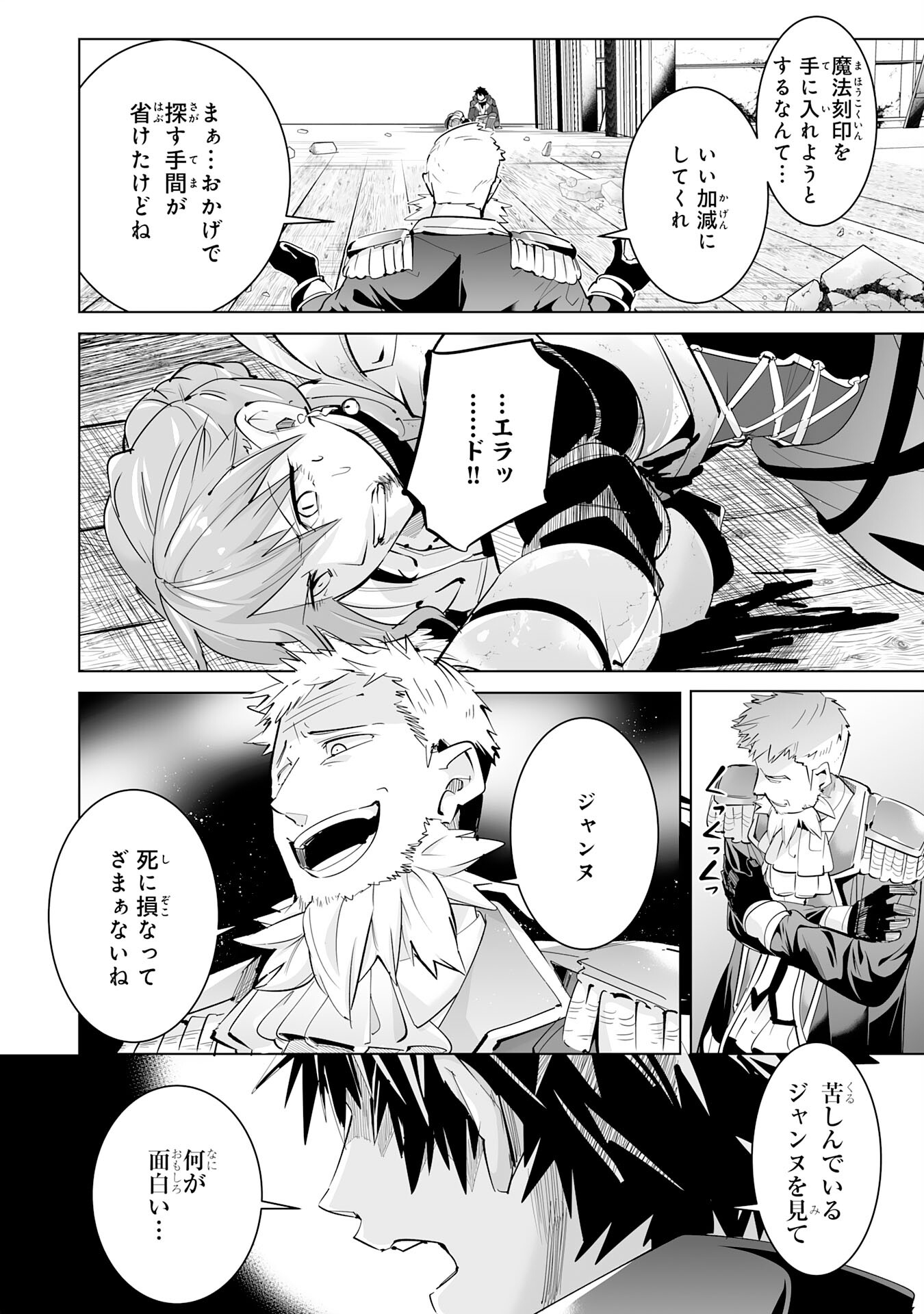 S RANK PARTY O “MUNOU” DA TO TSUIHOU SARETA KEDO, “KANTEI” TO “CHIYU MAHOU” DE NARIAGARI MUSOU - raw - Chapter 20 - https://jpdd.ccdd.to/JPDD/50201405/jpwbnljjs5d.jpg