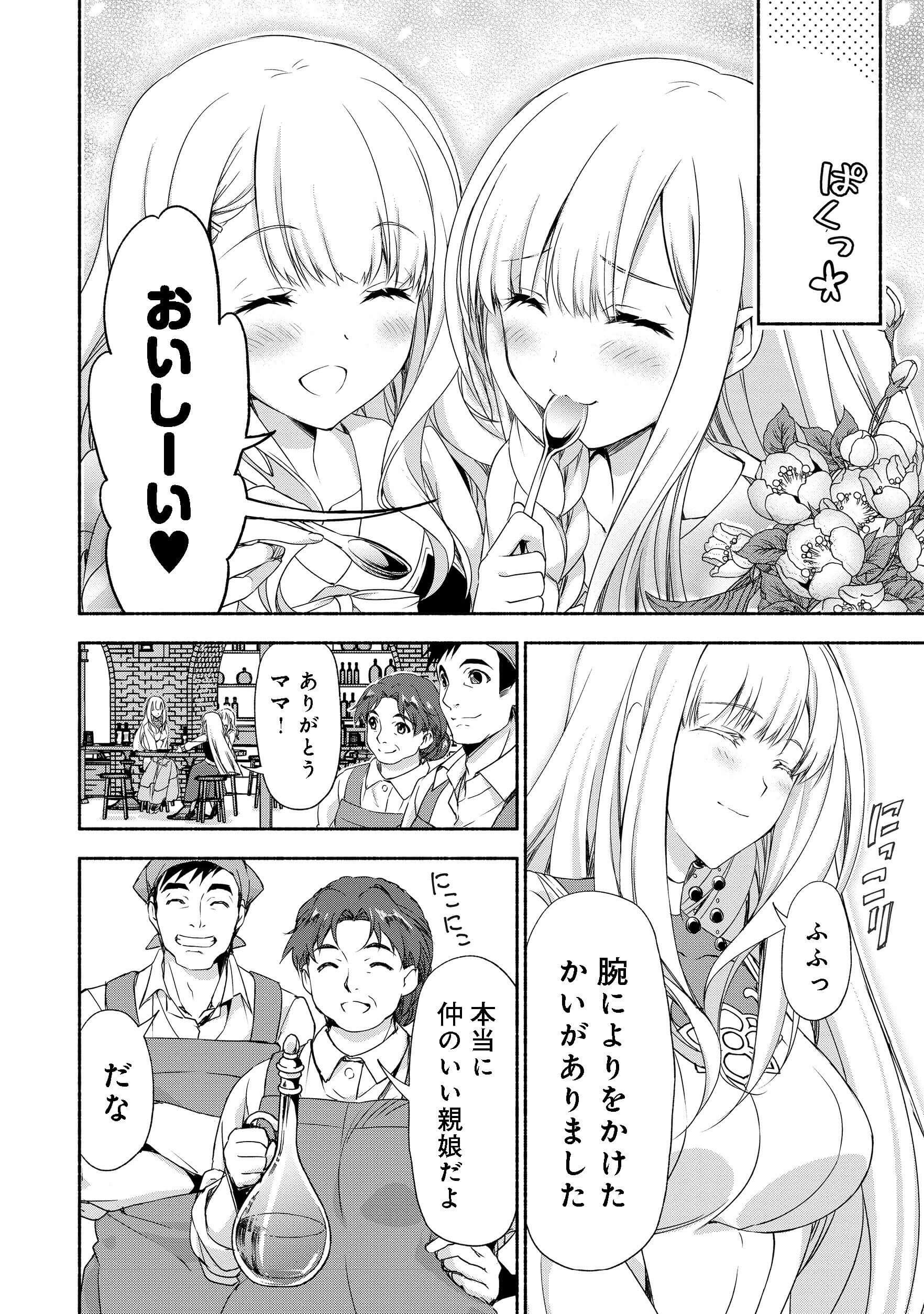 MOTO KIZOKU REIJOU DE MIKON NO HAHA DESUGA, MUSUMETACHI GA KAWAII SUGITE BOUKENSHAGYO MO KU NI NARIMASEN (MANGA) - raw - Chapter 1 - https://jpdd.ccdd.to/JPDD/50201405/jt1pvzmuucc.jpg
