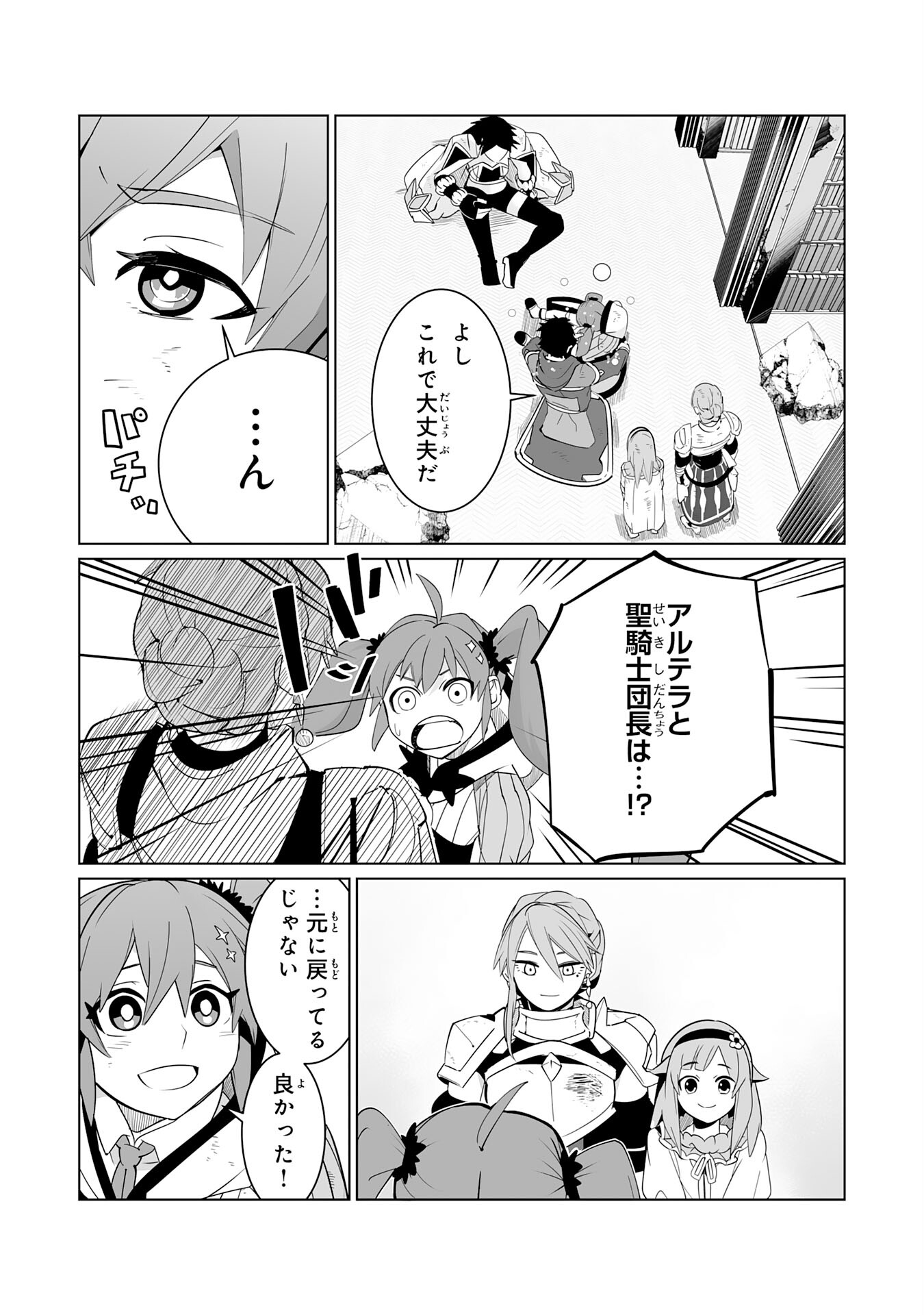 S RANK PARTY O “MUNOU” DA TO TSUIHOU SARETA KEDO, “KANTEI” TO “CHIYU MAHOU” DE NARIAGARI MUSOU - raw - Chapter 22 - https://jpdd.ccdd.to/JPDD/50201405/kiyban4mlaf.jpg