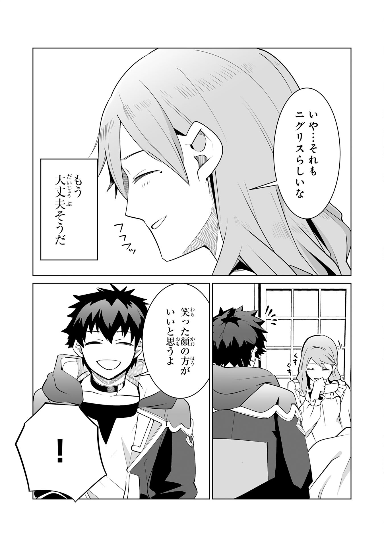 S RANK PARTY O “MUNOU” DA TO TSUIHOU SARETA KEDO, “KANTEI” TO “CHIYU MAHOU” DE NARIAGARI MUSOU - raw - Chapter 23 - https://jpdd.ccdd.to/JPDD/50201405/kjw4psiut4e.jpg