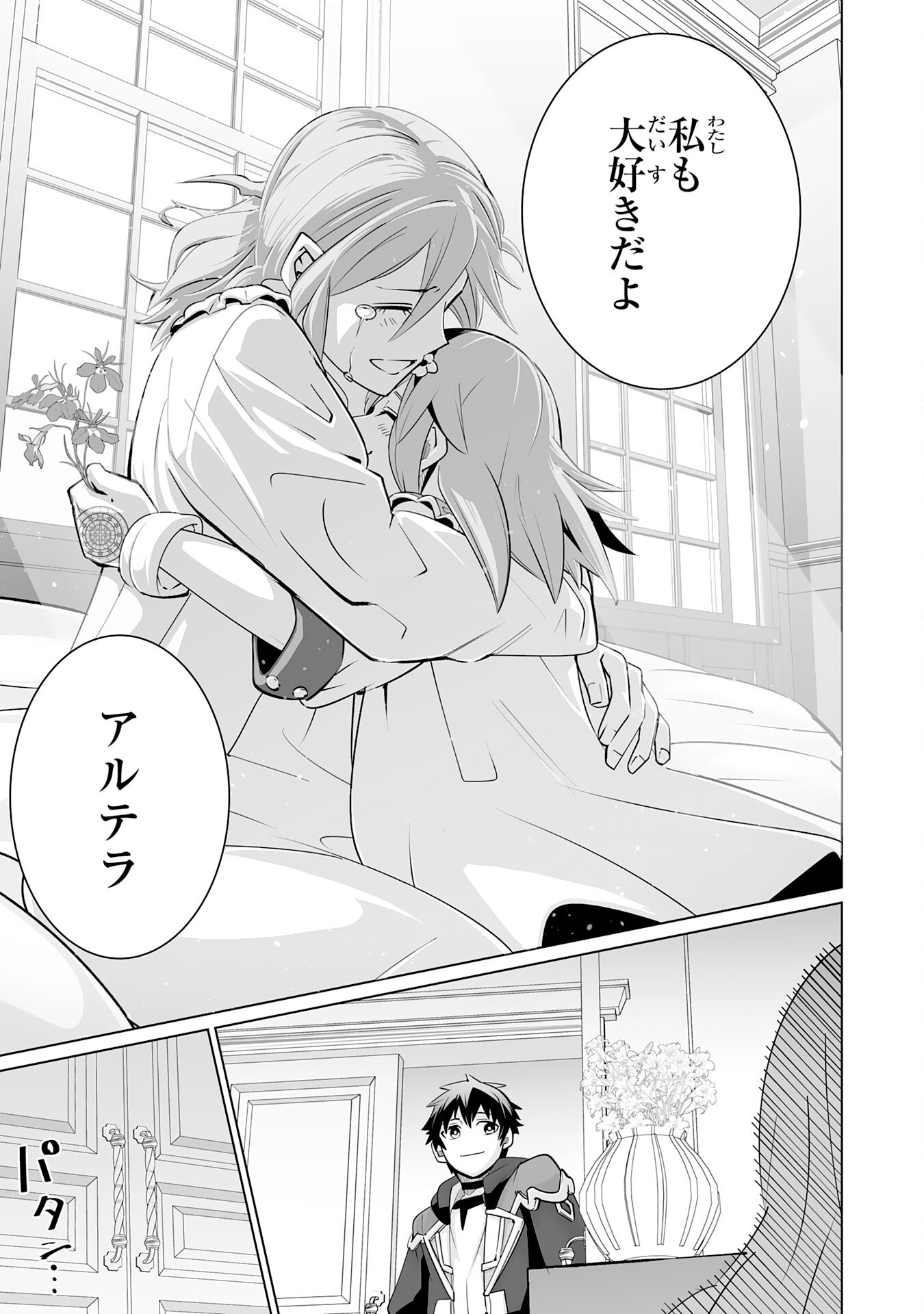 S RANK PARTY O “MUNOU” DA TO TSUIHOU SARETA KEDO, “KANTEI” TO “CHIYU MAHOU” DE NARIAGARI MUSOU - raw - Chapter 23 - https://jpdd.ccdd.to/JPDD/50201405/kmc1314qeat.jpg