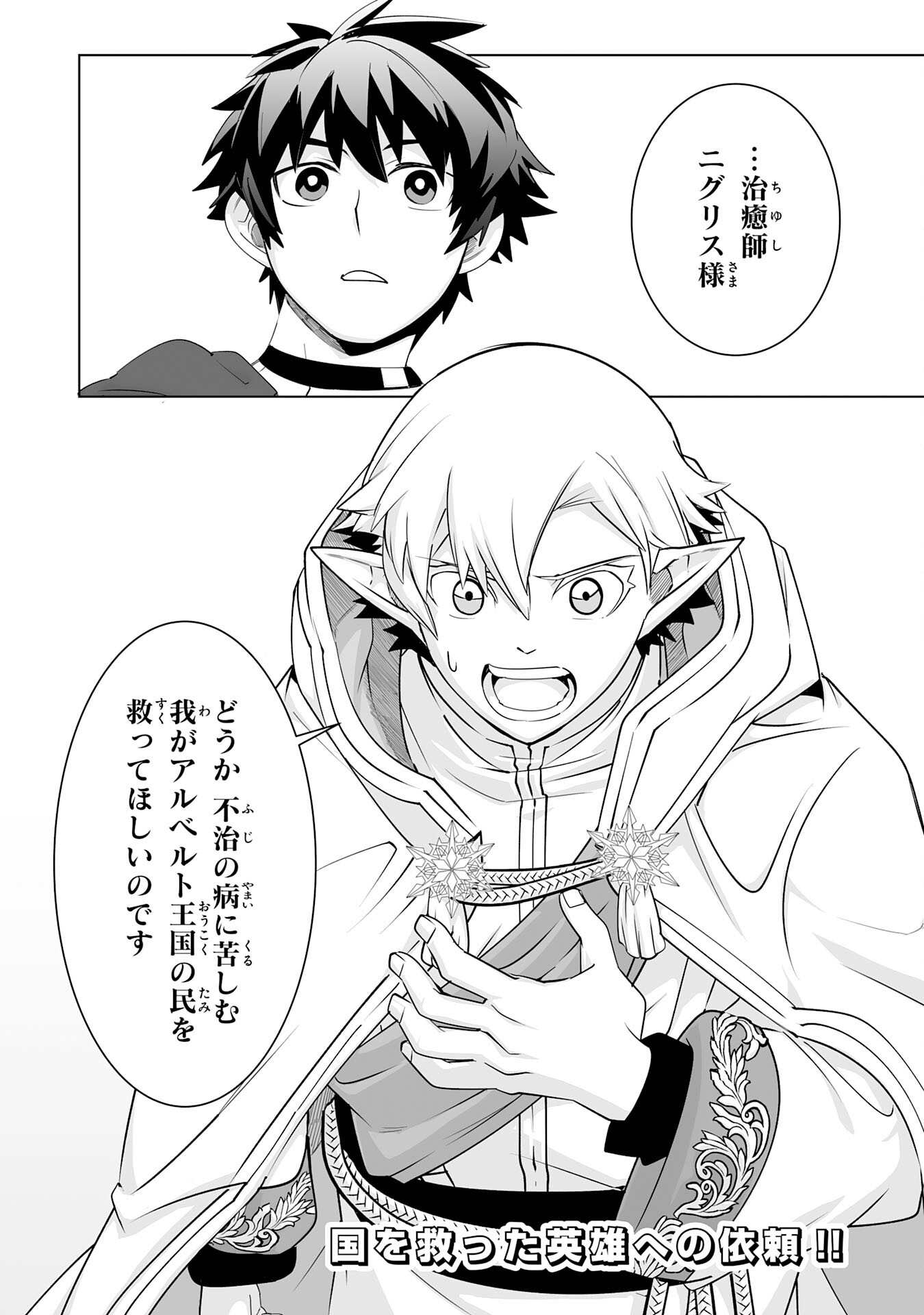 S RANK PARTY O “MUNOU” DA TO TSUIHOU SARETA KEDO, “KANTEI” TO “CHIYU MAHOU” DE NARIAGARI MUSOU - raw - Chapter 23 - https://jpdd.ccdd.to/JPDD/50201405/lfzszhsszz5.jpg