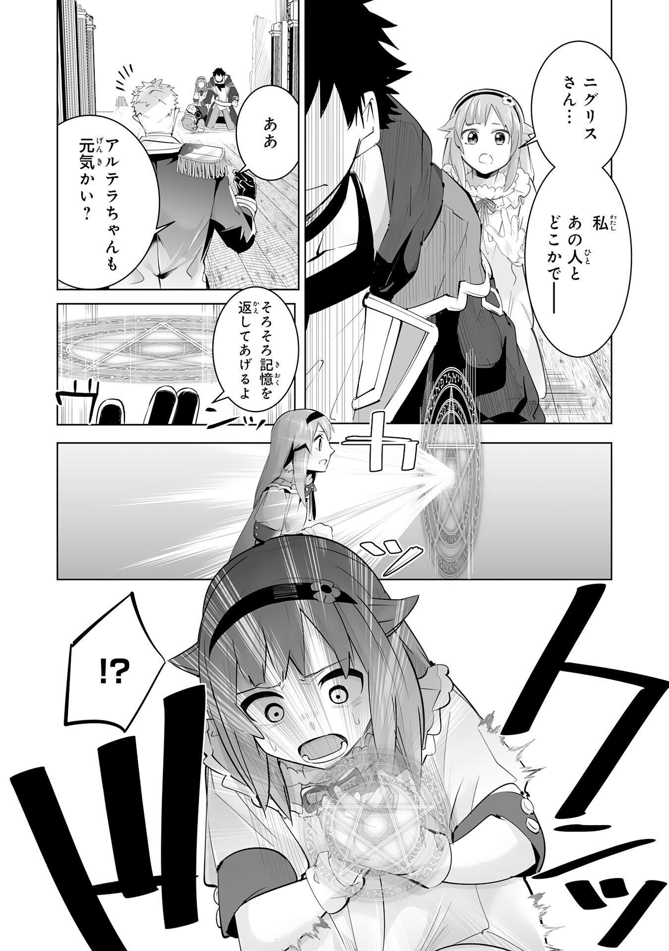 S RANK PARTY O “MUNOU” DA TO TSUIHOU SARETA KEDO, “KANTEI” TO “CHIYU MAHOU” DE NARIAGARI MUSOU - raw - Chapter 20 - https://jpdd.ccdd.to/JPDD/50201405/luhhr42yygy.jpg