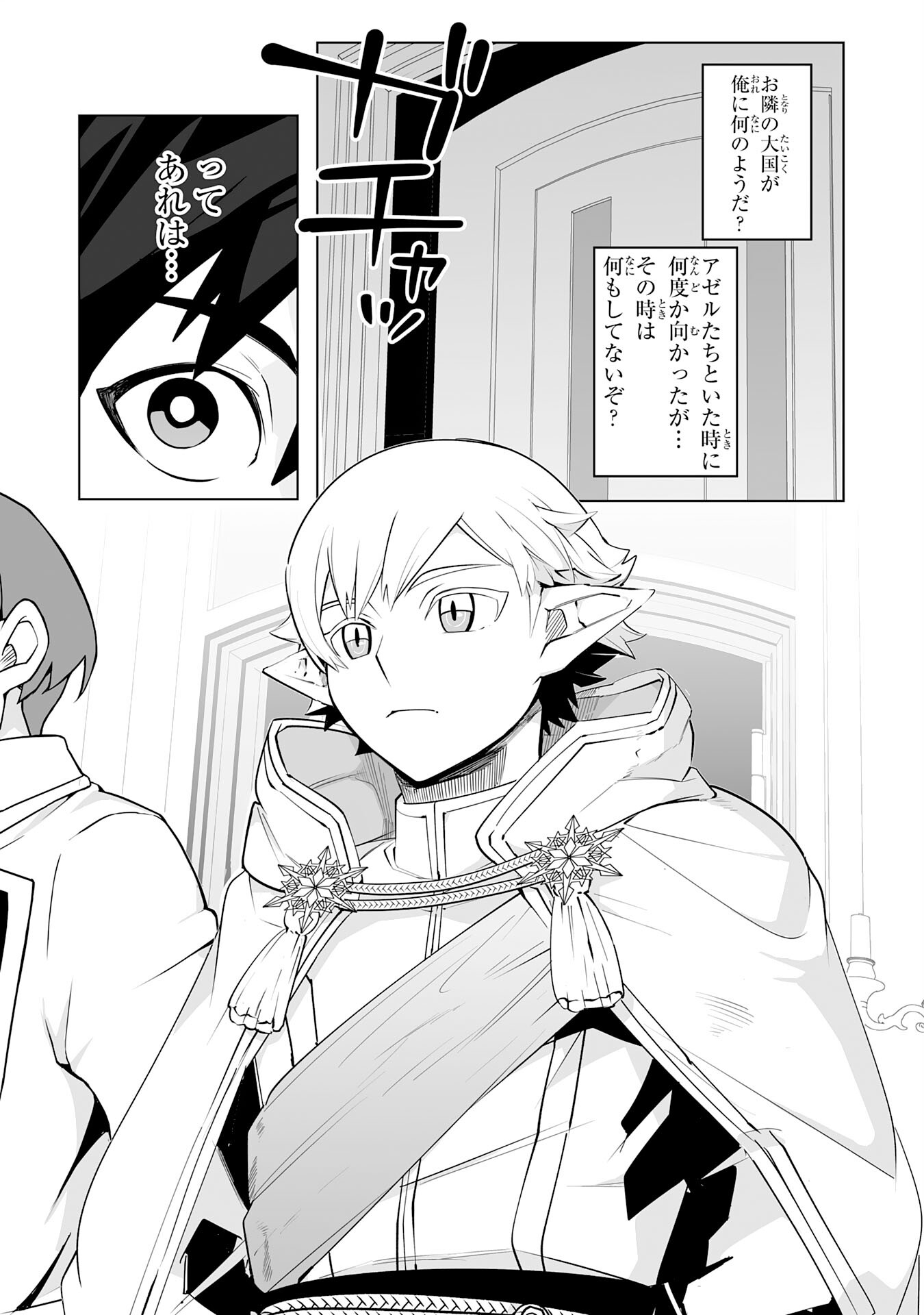 S RANK PARTY O “MUNOU” DA TO TSUIHOU SARETA KEDO, “KANTEI” TO “CHIYU MAHOU” DE NARIAGARI MUSOU - raw - Chapter 23 - https://jpdd.ccdd.to/JPDD/50201405/mr205mp3yw0.jpg