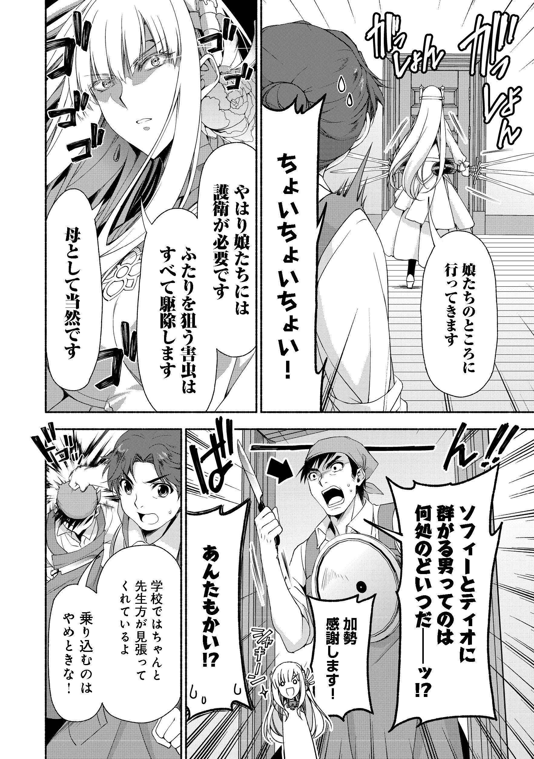 MOTO KIZOKU REIJOU DE MIKON NO HAHA DESUGA, MUSUMETACHI GA KAWAII SUGITE BOUKENSHAGYO MO KU NI NARIMASEN (MANGA) - raw - Chapter 2.1 - https://jpdd.ccdd.to/JPDD/50201405/n2tg2gsgxvs.jpg