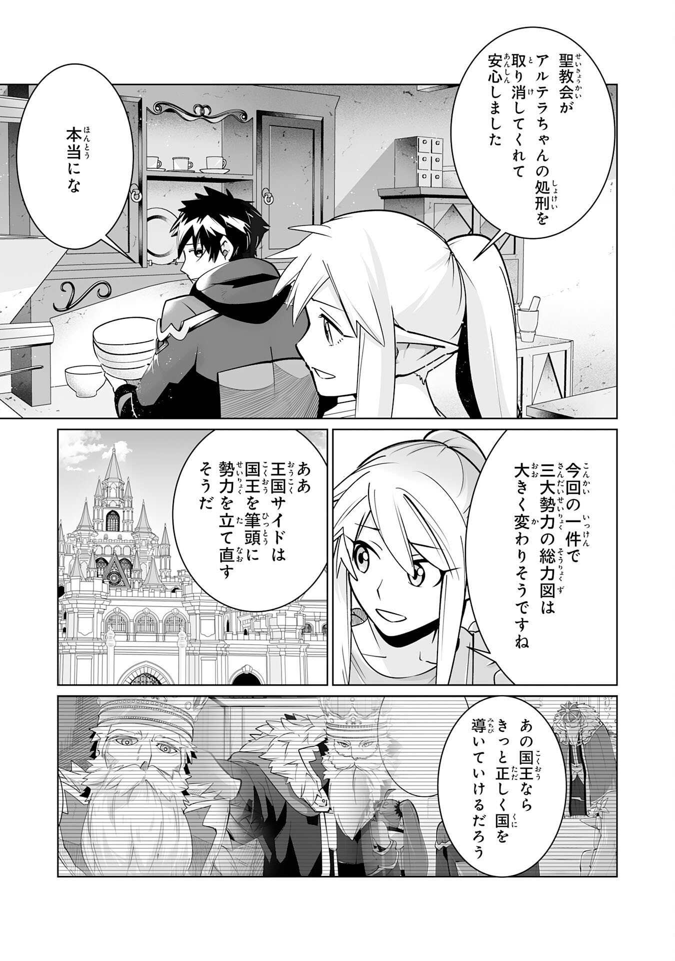 S RANK PARTY O “MUNOU” DA TO TSUIHOU SARETA KEDO, “KANTEI” TO “CHIYU MAHOU” DE NARIAGARI MUSOU - raw - Chapter 23 - https://jpdd.ccdd.to/JPDD/50201405/odibithnxxw.jpg