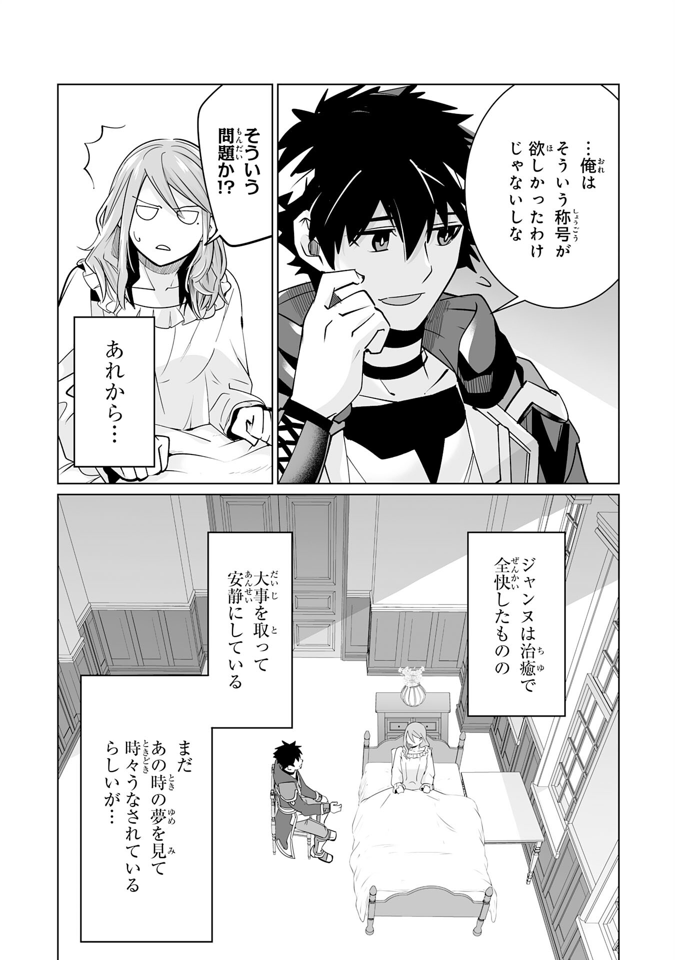 S RANK PARTY O “MUNOU” DA TO TSUIHOU SARETA KEDO, “KANTEI” TO “CHIYU MAHOU” DE NARIAGARI MUSOU - raw - Chapter 23 - https://jpdd.ccdd.to/JPDD/50201405/oloarlw04of.jpg