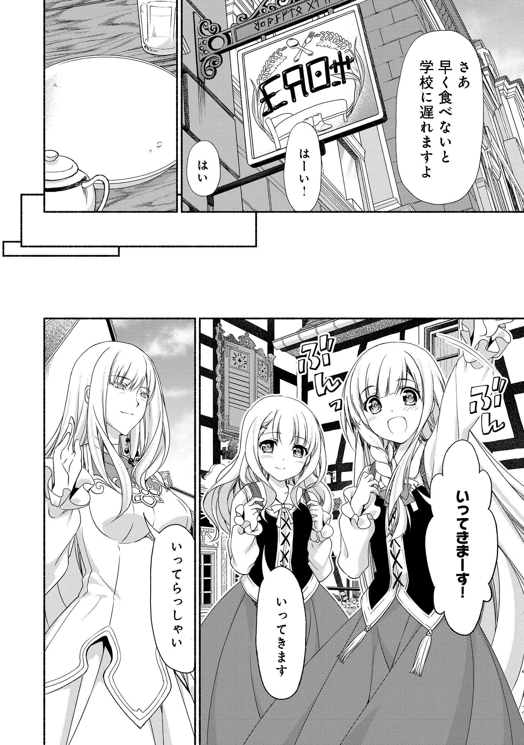 MOTO KIZOKU REIJOU DE MIKON NO HAHA DESUGA, MUSUMETACHI GA KAWAII SUGITE BOUKENSHAGYO MO KU NI NARIMASEN (MANGA) - raw - Chapter 1 - https://jpdd.ccdd.to/JPDD/50201405/opwea5b1p51.jpg
