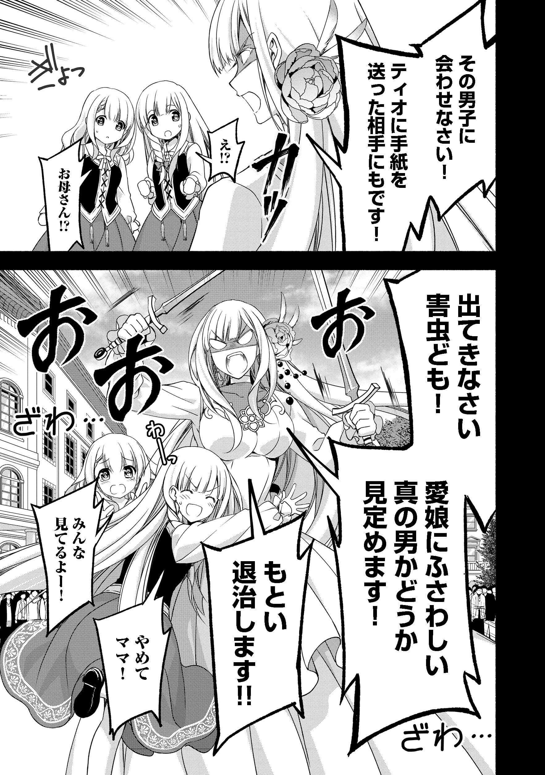 MOTO KIZOKU REIJOU DE MIKON NO HAHA DESUGA, MUSUMETACHI GA KAWAII SUGITE BOUKENSHAGYO MO KU NI NARIMASEN (MANGA) - raw - Chapter 1 - https://jpdd.ccdd.to/JPDD/50201405/pcidwjwrxhp.jpg