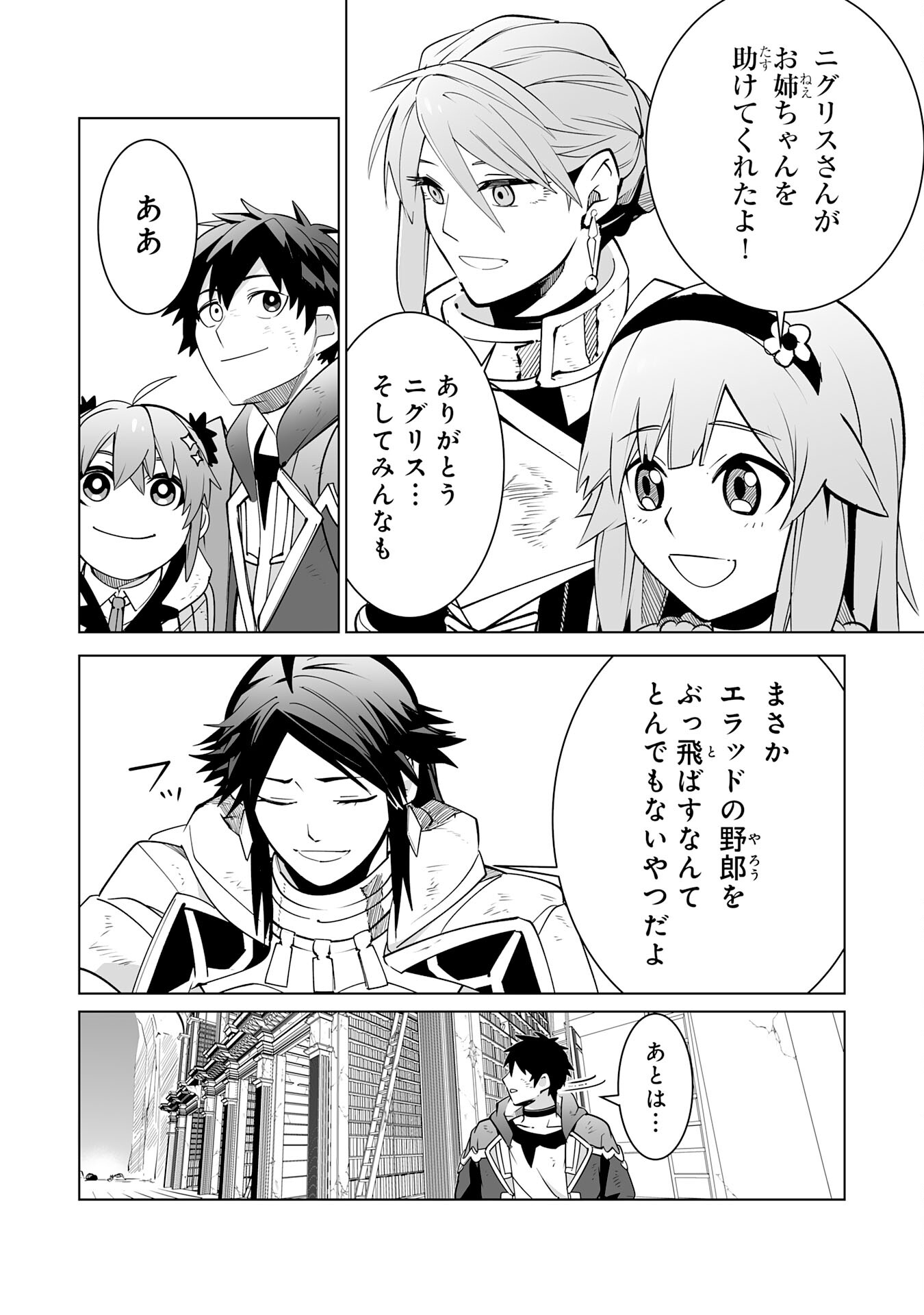 S RANK PARTY O “MUNOU” DA TO TSUIHOU SARETA KEDO, “KANTEI” TO “CHIYU MAHOU” DE NARIAGARI MUSOU - raw - Chapter 22 - https://jpdd.ccdd.to/JPDD/50201405/rrdocatcgqk.jpg